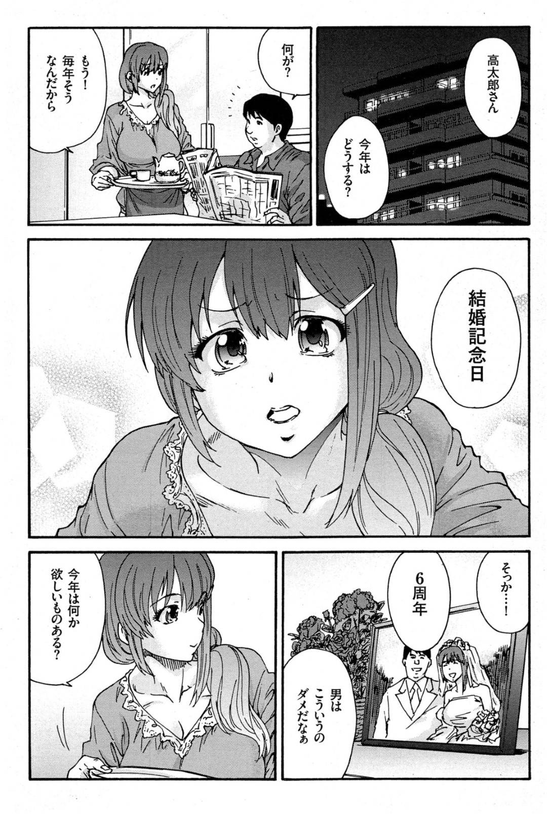 【エロ漫画】鬼畜な仕事の上司に調教されちゃうムッツリスケベな人妻…バックの中出しセックスでド変態なトロ顔に寝取られちゃう！【友美イチロウ：人の妻 第四話 心より】