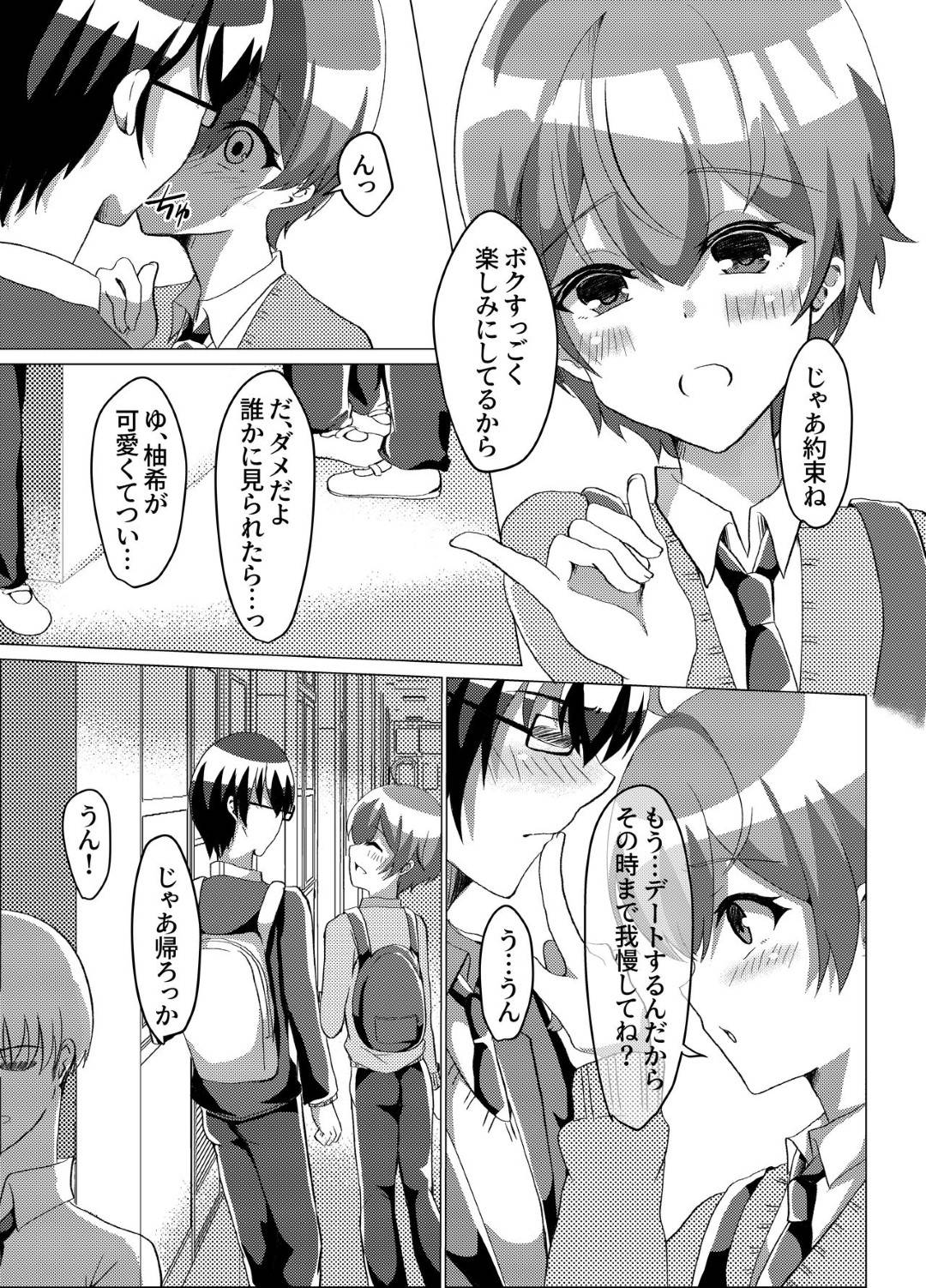 【エロ漫画】カラオケ屋で脅されちゃった女装しているかわいい男の娘…レイプでフェラしたりアナルセックスで寝取られちゃう！【雛罌粟、kozi：男の娘NTR輪姦カラオケ】