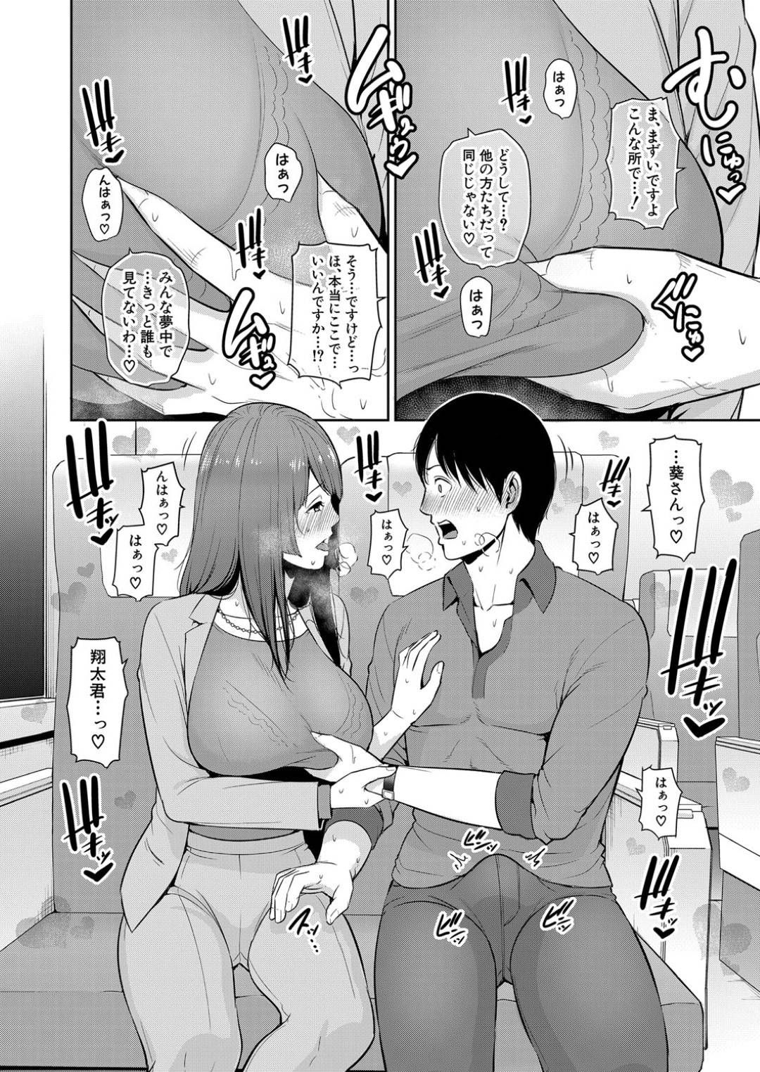 【エロ漫画】電車でエッチしちゃうエロかわいいすぎる友達の母親…逆レイプにイチャイチャとバックの中出しセックスでド変態なトロ顔になっちゃう！【gonza：続 友達の母親 第4話】