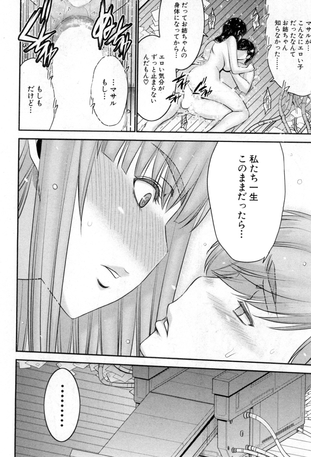 【エロ漫画】脅されてセックスしちゃうエロかわいい先生…イチャイチャとバックの中出しセックスしちゃう！【守矢ギア：姉憑き！ 最終話】