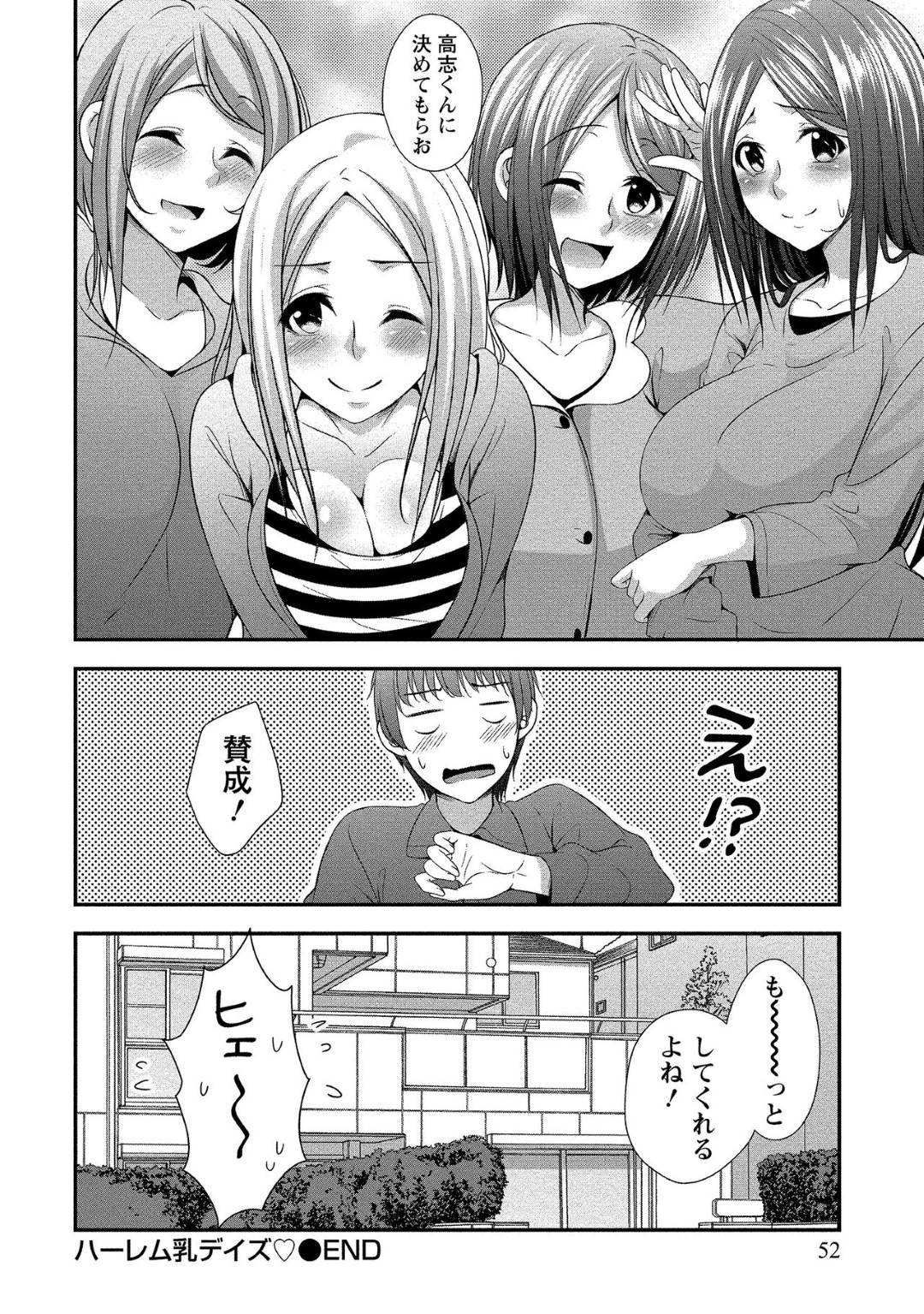 【エロ漫画】好きな若い男を襲っちゃうエッチな旅館の美女たち…逆レイプにイチャイチャとド変態なトロ顔に騎乗位の中出しセックスしちゃう！【一夢：ハーレム乳デイズ♥】