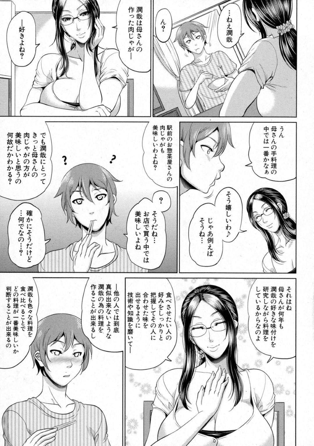 【エロ漫画】息子のショタを襲っちゃうエッチな眼鏡の母親…イチャイチャと近親相姦でド変態なトロ顔の中出しセックスで筆下ろししちゃう！【トグチマサヤ：をとめはは 第二話】