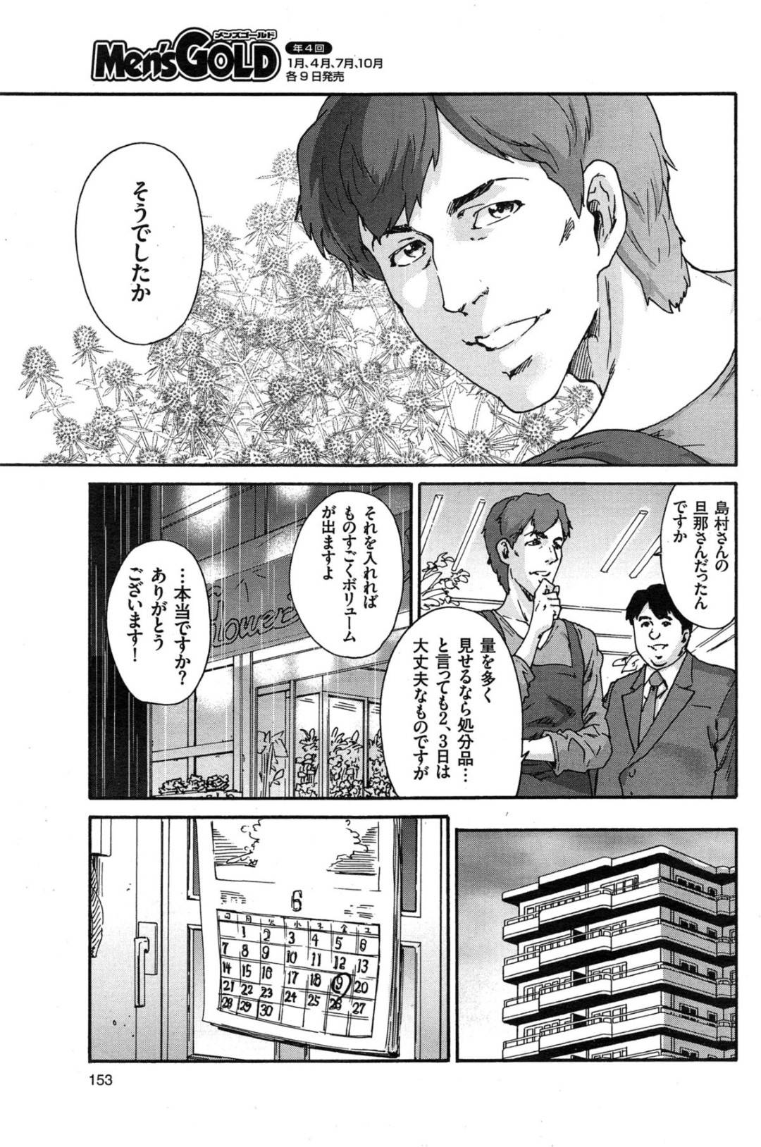 【エロ漫画】花屋の仕事先の上司に調教されちゃうエッチな人妻…騎乗位の中出しセックスでド変態なトロ顔に寝取られちゃう！【友美イチロウ：人の妻 第五話 灰色の病】