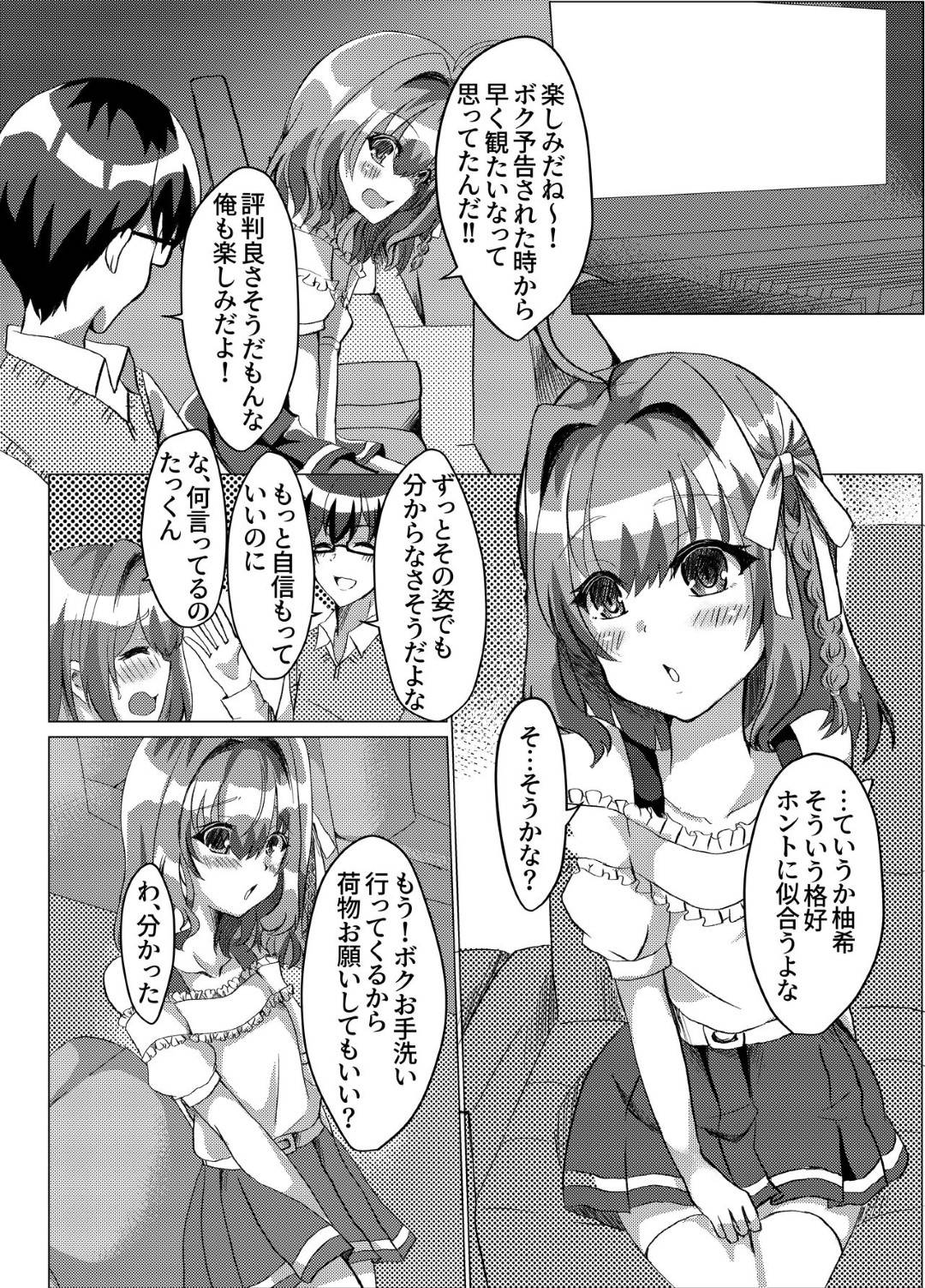 【エロ漫画】カラオケ屋で脅されちゃった女装しているかわいい男の娘…レイプでフェラしたりアナルセックスで寝取られちゃう！【雛罌粟、kozi：男の娘NTR輪姦カラオケ】