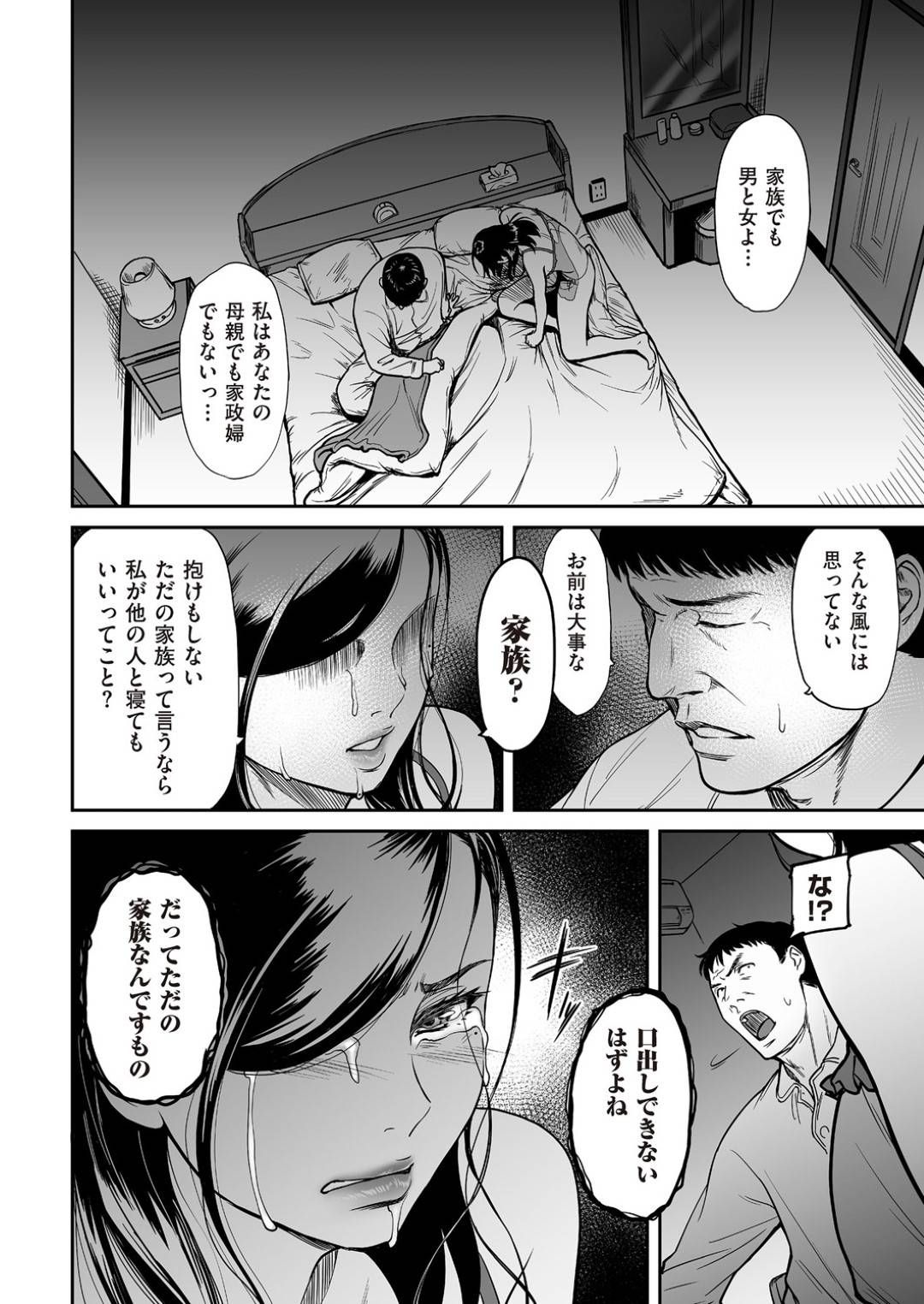 【エロ漫画】倦怠期になっていて浮気した話をしたら夫に襲われちゃうエロ下着の人妻…大手記ホールドの中出しセックスでド変態なトロ顔に快楽堕ちしちゃう！【葛籠くずかご：裏切りの愛は蜜の味 第1話】