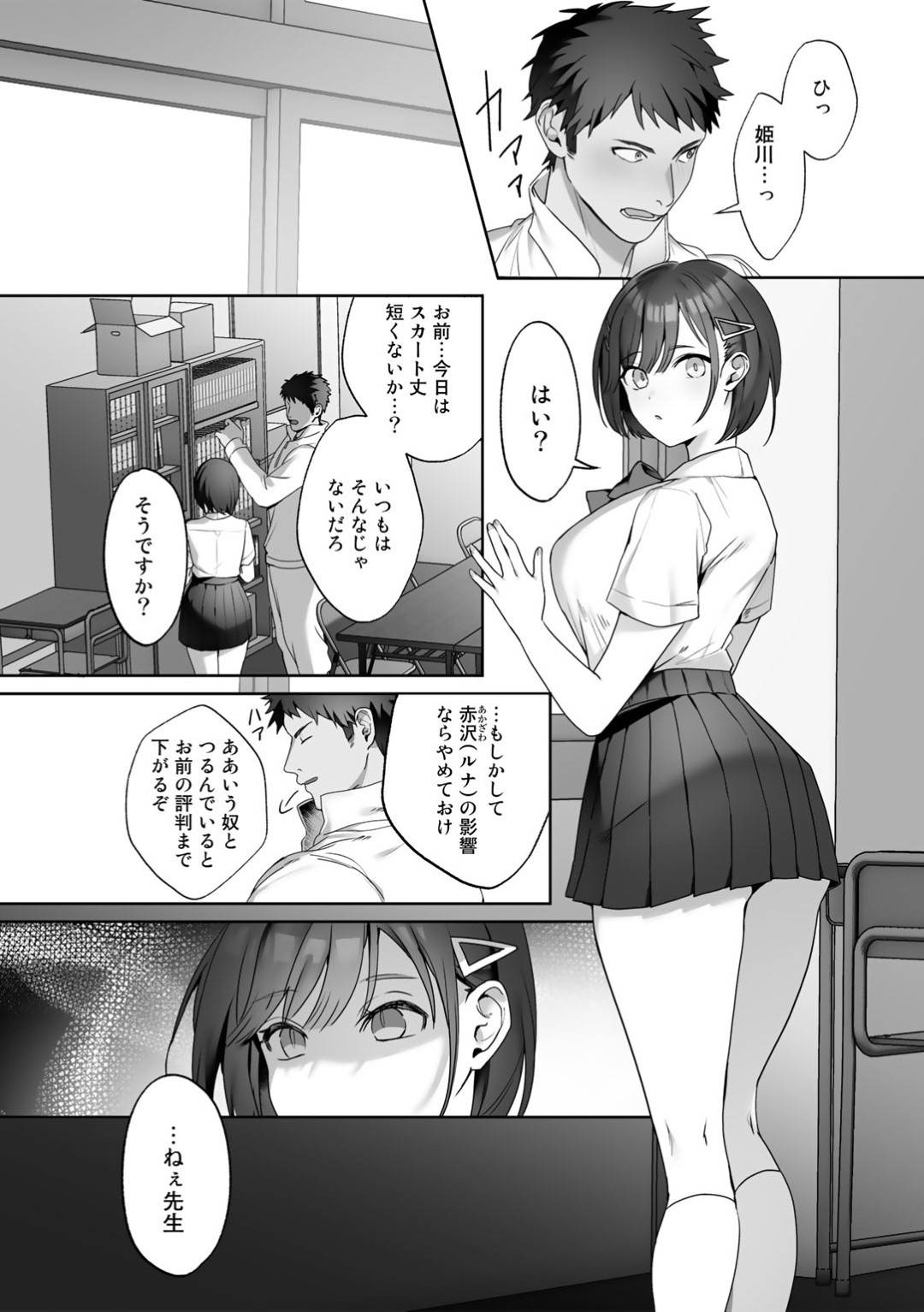 【エロ漫画】先生を逆にセックス指導しちゃうムッツリスケベなJK…逆レイプに騎乗位の中出しセックスでド変態なトロ顔になっちゃう！【ひみの：先生指導】