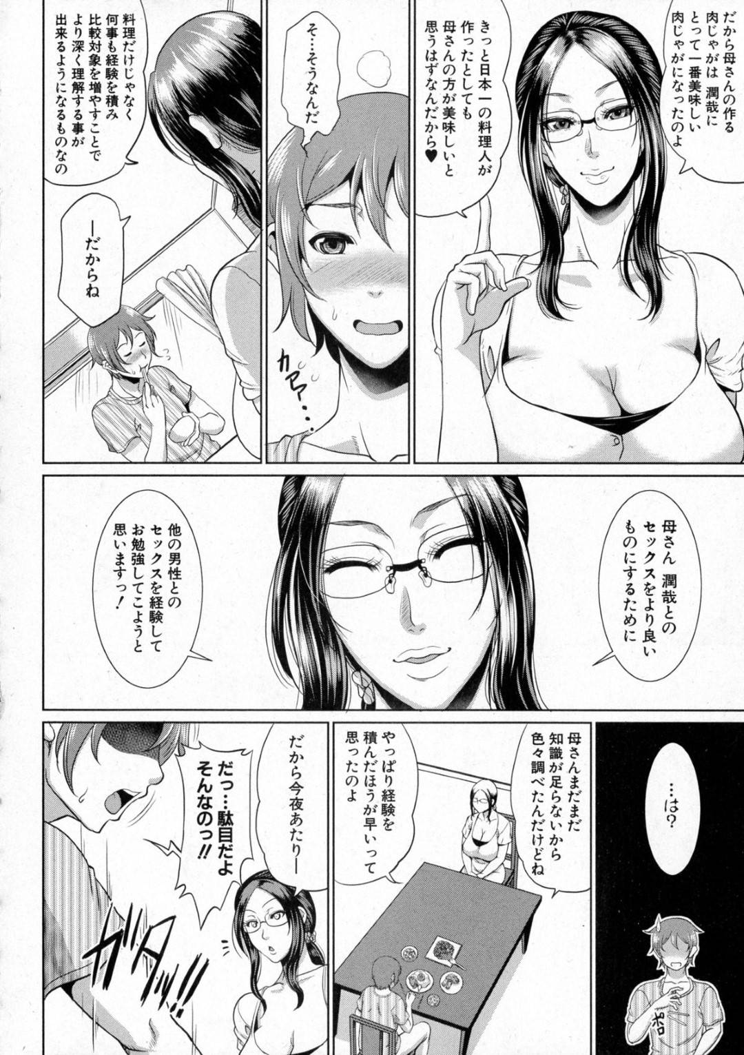 【エロ漫画】息子のショタを襲っちゃうエッチな眼鏡の母親…イチャイチャと近親相姦でド変態なトロ顔の中出しセックスで筆下ろししちゃう！【トグチマサヤ：をとめはは 第二話】