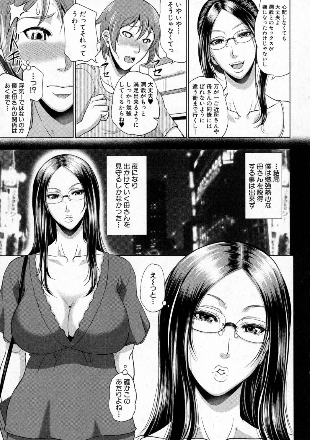 【エロ漫画】息子のショタを襲っちゃうエッチな眼鏡の母親…イチャイチャと近親相姦でド変態なトロ顔の中出しセックスで筆下ろししちゃう！【トグチマサヤ：をとめはは 第二話】