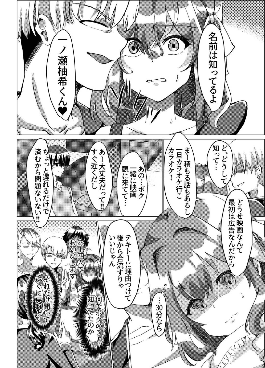 【エロ漫画】カラオケ屋で脅されちゃった女装しているかわいい男の娘…レイプでフェラしたりアナルセックスで寝取られちゃう！【雛罌粟、kozi：男の娘NTR輪姦カラオケ】