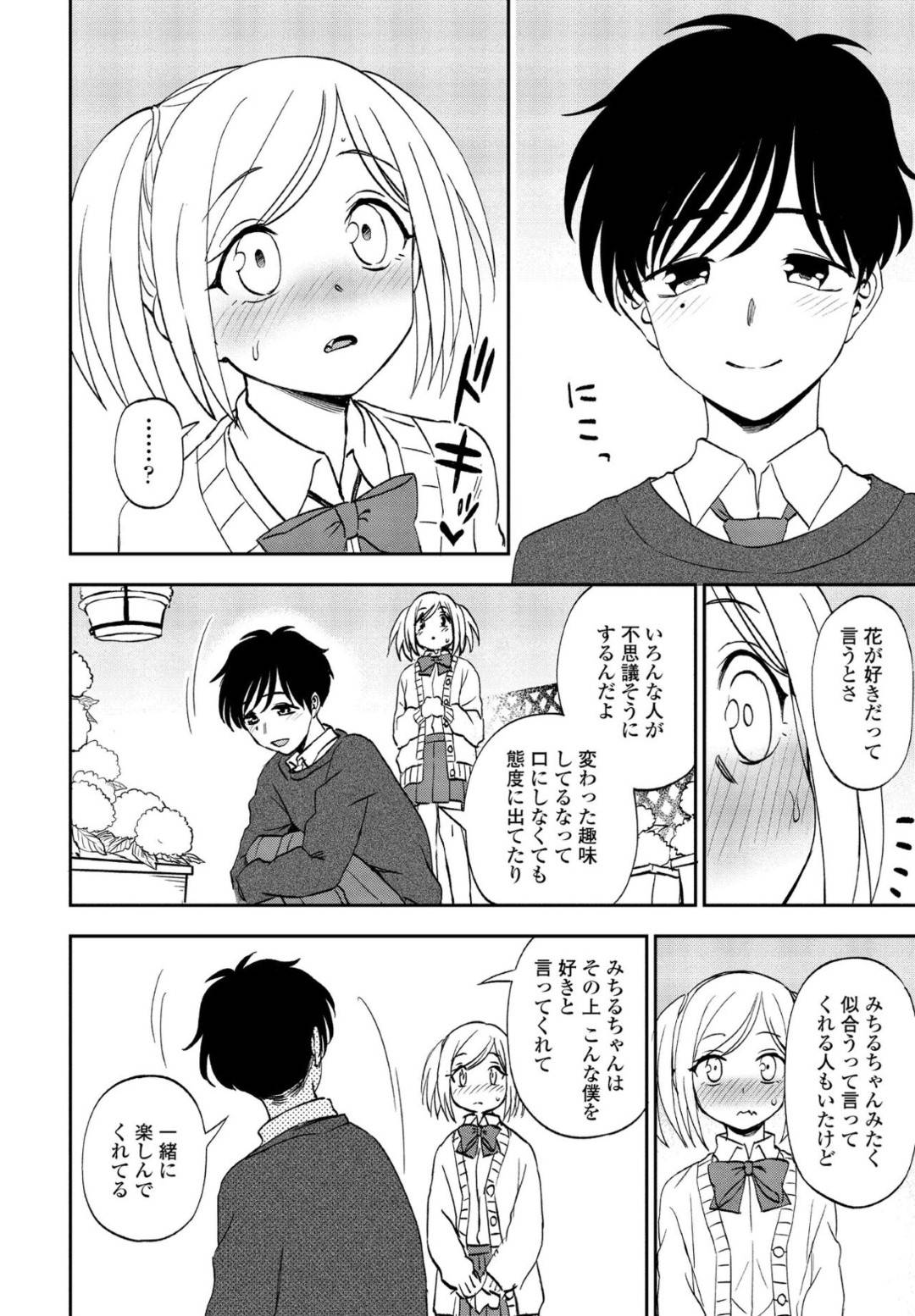 【エロ漫画】ありのままの性格でやっと甘えられたツンデレなツインテールの美少女…イチャイチャとだいしゅきホールドの中出しセックスでド変態なトロ顔になっちゃう！【くまのとおる：ワガママでいこう！】