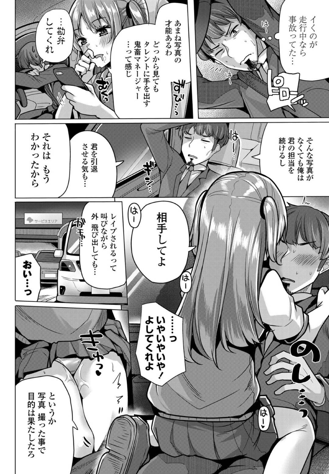 【エロ漫画】生意気すぎるツインテールのツンデレなかわいい美少女…逆レイプにフェラしたりしてド変態なトロ顔の中出しセックスしちゃう！【吉田：静川あまねは生き残りたい】