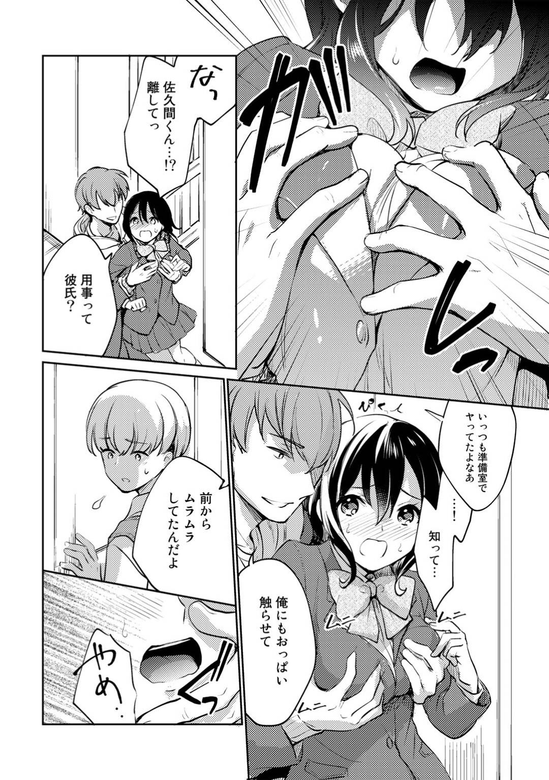 【エロ漫画】鬼畜な男に襲っちゃうかわいそうな美少女…寝取られに乳首責めされたりしてド変態なトロ顔の中出しセックスしちゃう！【ゆうづつしろ：織部さんはいつもやさしい】