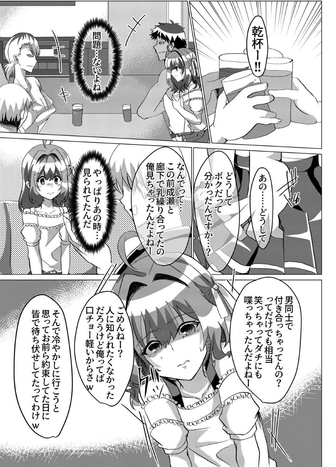 【エロ漫画】カラオケ屋で脅されちゃった女装しているかわいい男の娘…レイプでフェラしたりアナルセックスで寝取られちゃう！【雛罌粟、kozi：男の娘NTR輪姦カラオケ】