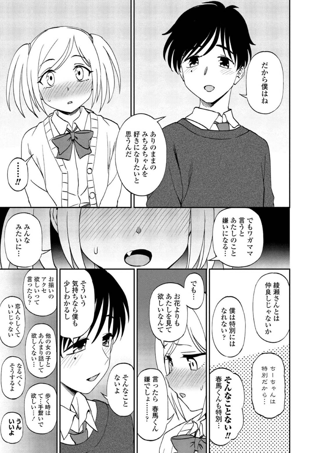 【エロ漫画】ありのままの性格でやっと甘えられたツンデレなツインテールの美少女…イチャイチャとだいしゅきホールドの中出しセックスでド変態なトロ顔になっちゃう！【くまのとおる：ワガママでいこう！】