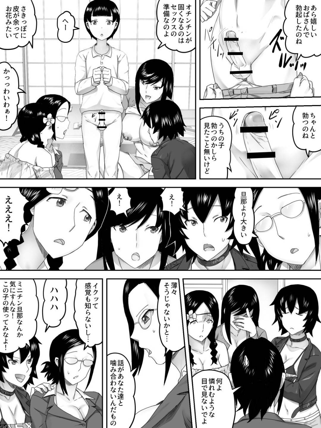 【エロ漫画】ショタを襲っちゃうエッチな母親たち…逆レイプに集団セックスでド変態なトロ顔に筆下ろししちゃう！【三杯酢：ママ4人の筆下ろし教室】