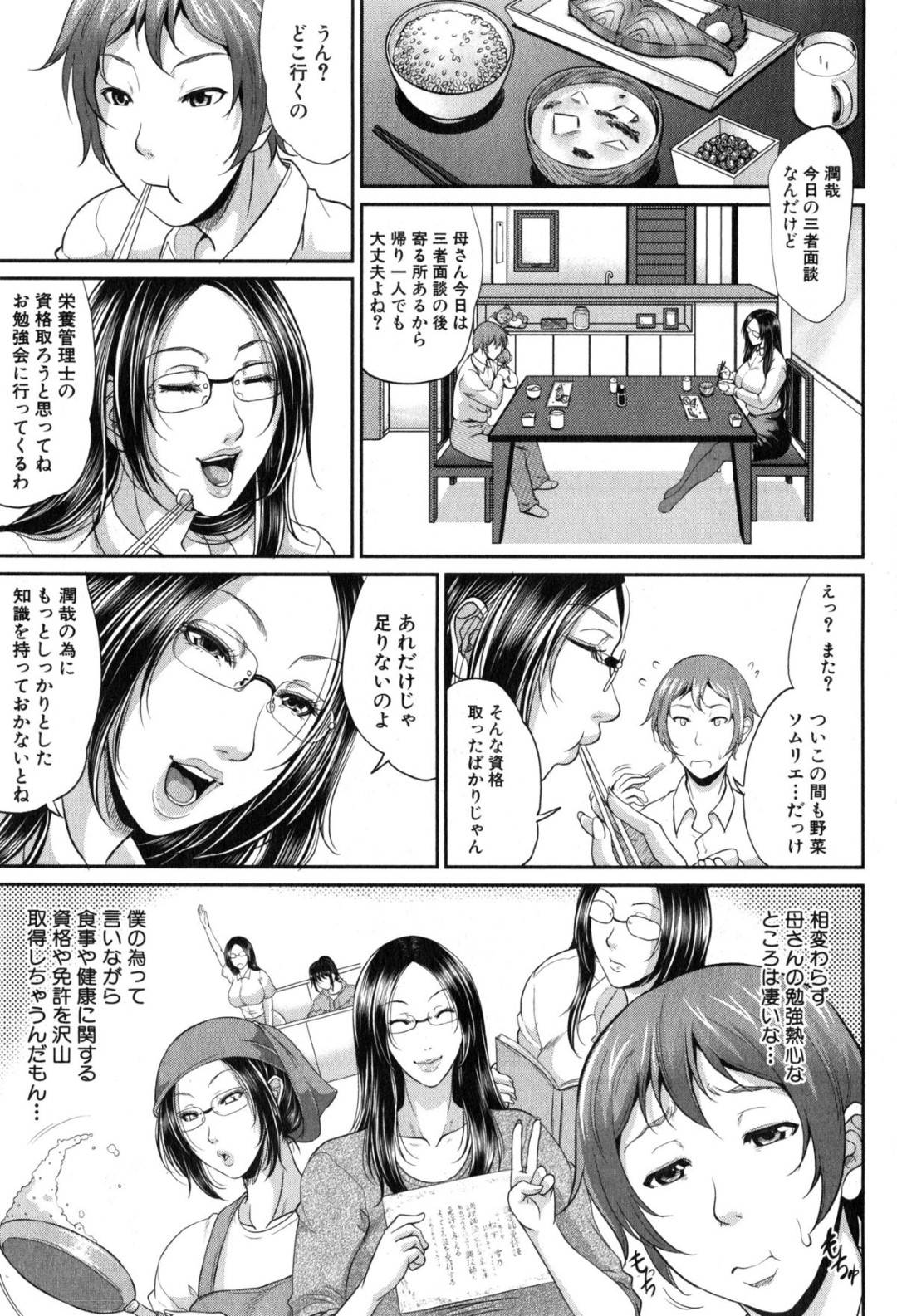 【エロ漫画】息子を襲っちゃうエッチすぎる未亡人な眼鏡の母親…逆レイプにフェラしたり騎乗位の中出しセックスでド変態なトロ顔になっちゃう！【をとめはは：トグチマサヤ】