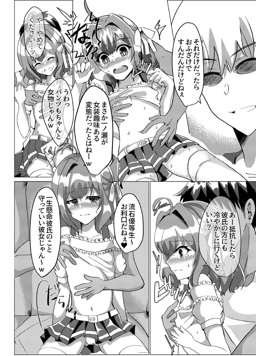 【エロ漫画】カラオケ屋で脅されちゃった女装しているかわいい男の娘…レイプでフェラしたりアナルセックスで寝取られちゃう！【雛罌粟、kozi：男の娘NTR輪姦カラオケ】