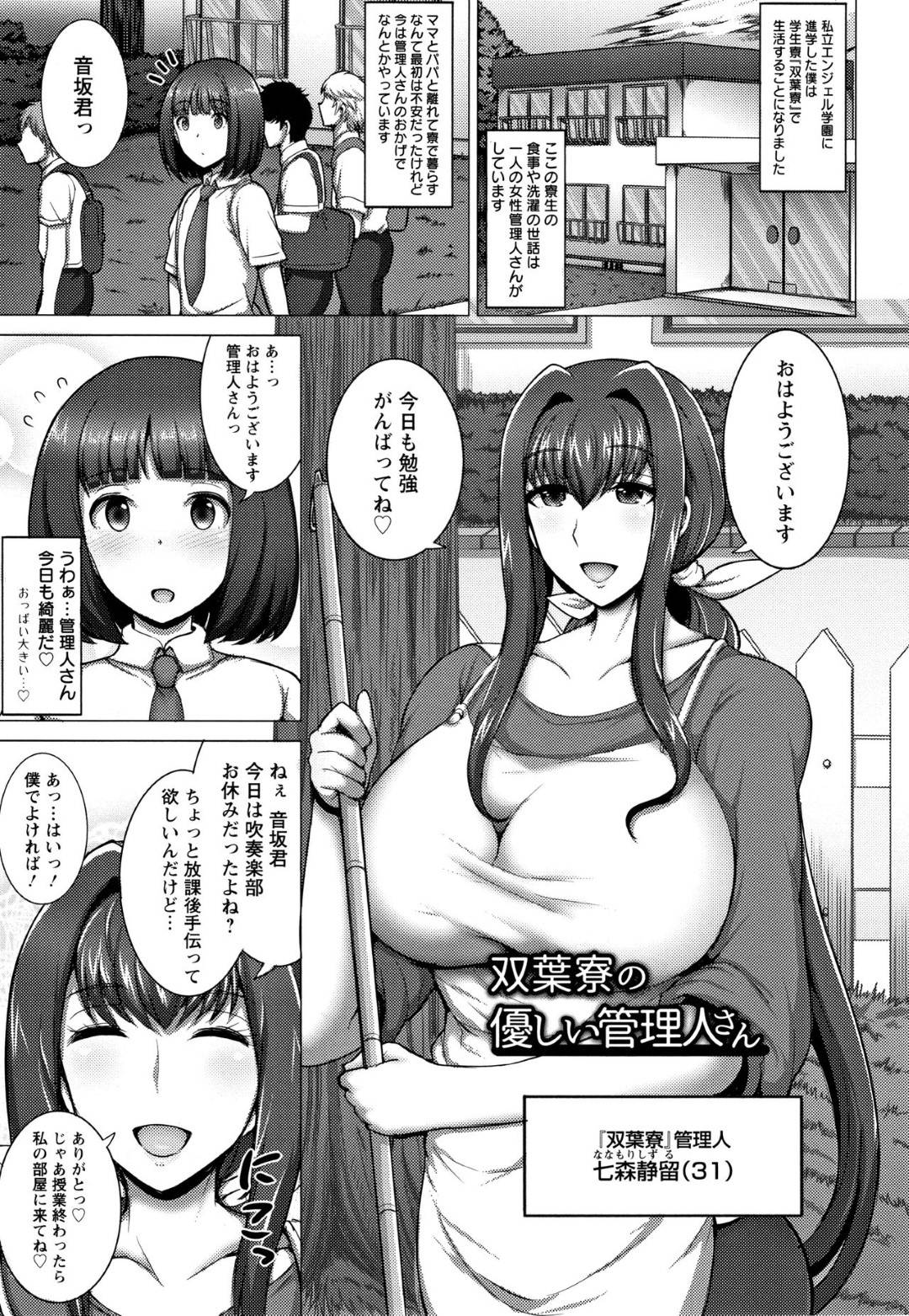 【エロ漫画】勃起したショタを襲っちゃうエッチな管理人のお姉さん…逆レイプに手コキしたりド変態なトロ顔の中出しセックスしちゃう！【ジャン・ルイ：双葉寮の優しい管理人さん】