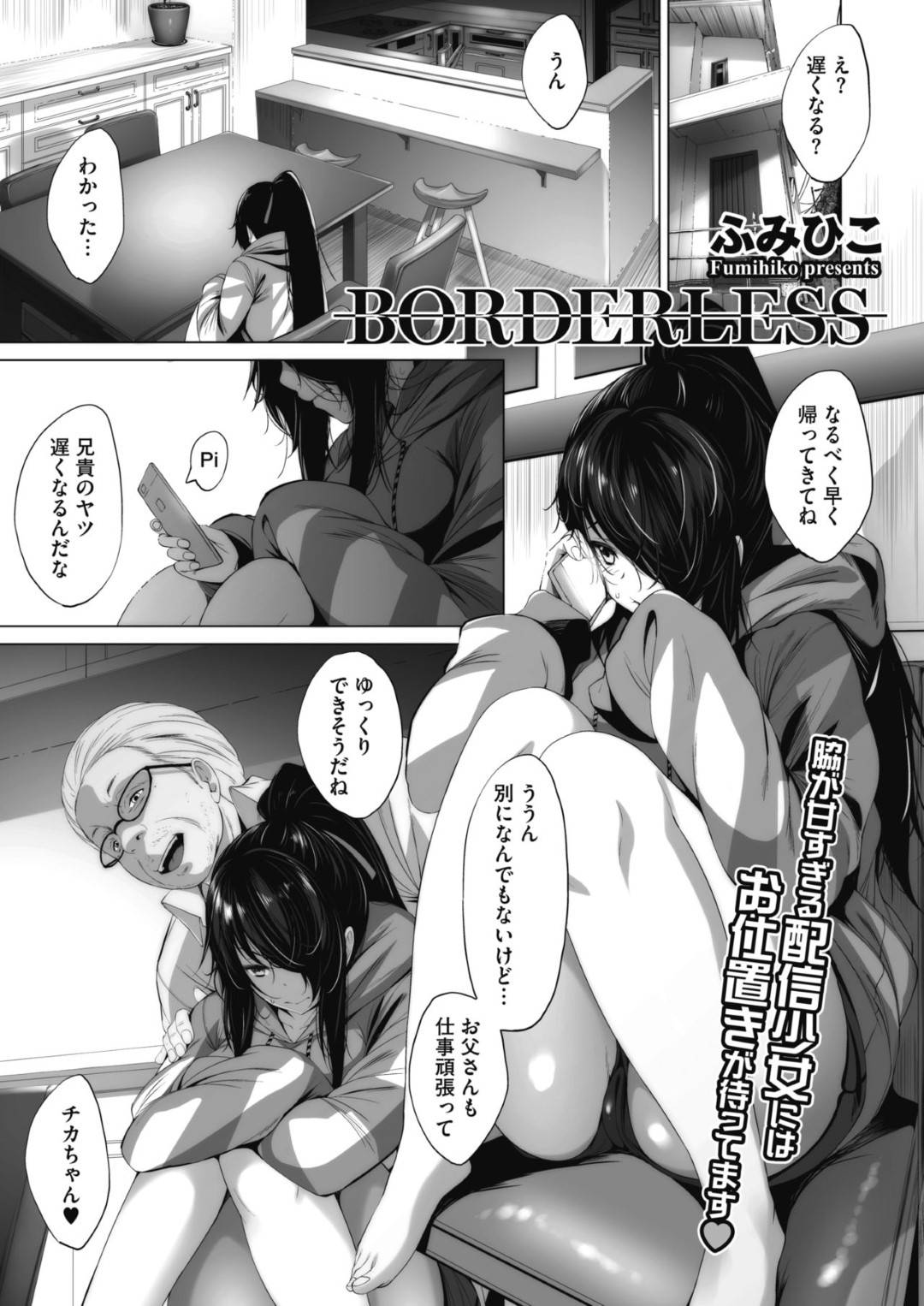 【エロ漫画】オジサンに脅されてセックスするはめになる生意気でグラマーなアイドル…乳首責めされたりトロ顔の中出しセックスで快楽堕ちしちゃう！【ふみひこ：BORDERLESS】