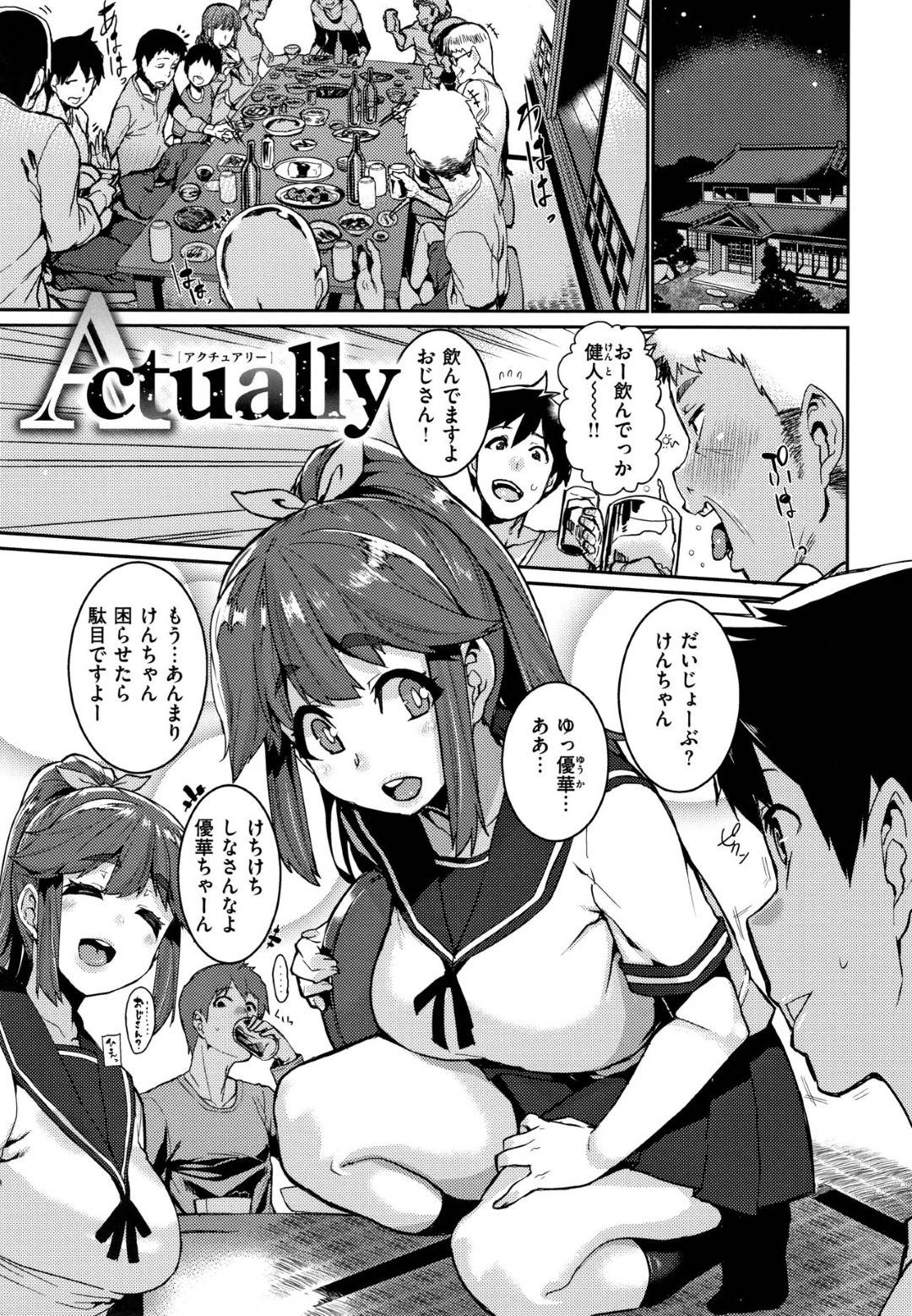 【エロ漫画】誘惑してくるエッチな年下の幼馴染…乳首責めされたり中出しセックスでド変態なトロ顔になっちゃう！【変熊：Actually】