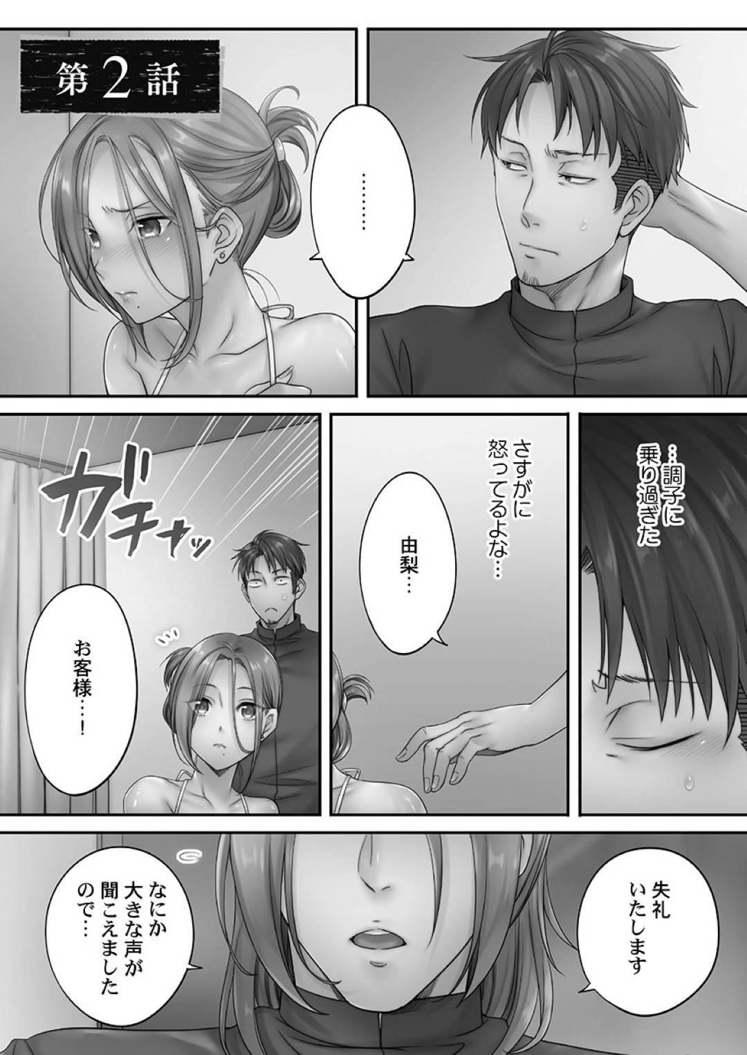 【エロ漫画】浮気していることをエステ師に脅されてしまった人妻…レイプで乳首舐めされたりしてトロ顔に寝取られちゃう！【FFC：寝取りエステで、今夜、妻が…。 蜜欲編 第2話】