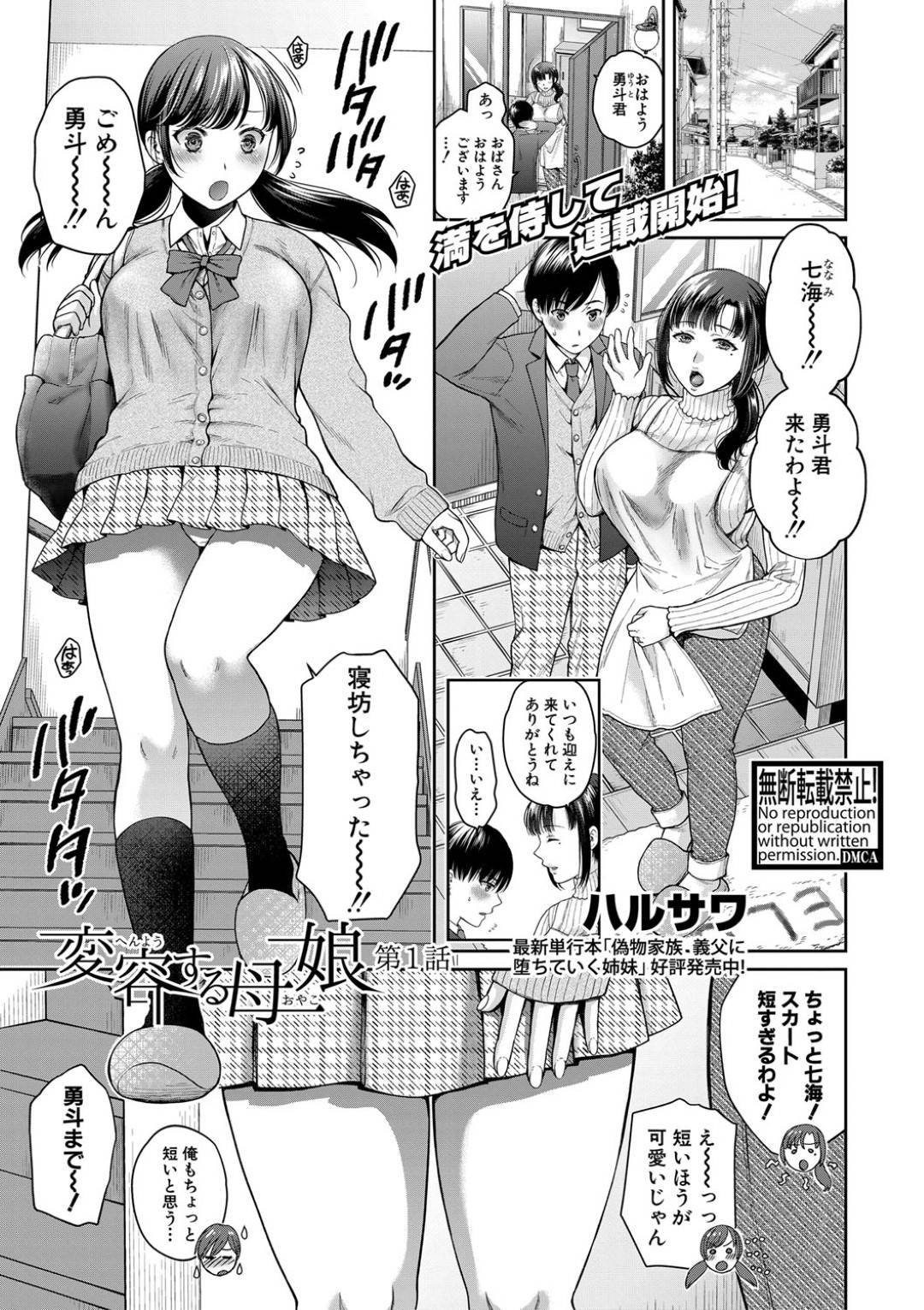 【エロ漫画】コンドームを盗もうとしたことを脅されてしまったエロかわいい娘…逆レイプにフェラしたりしてド変態なトロ顔の中出しセックスで寝取られちゃう！【ハルサワ：変容する母娘 第1話】