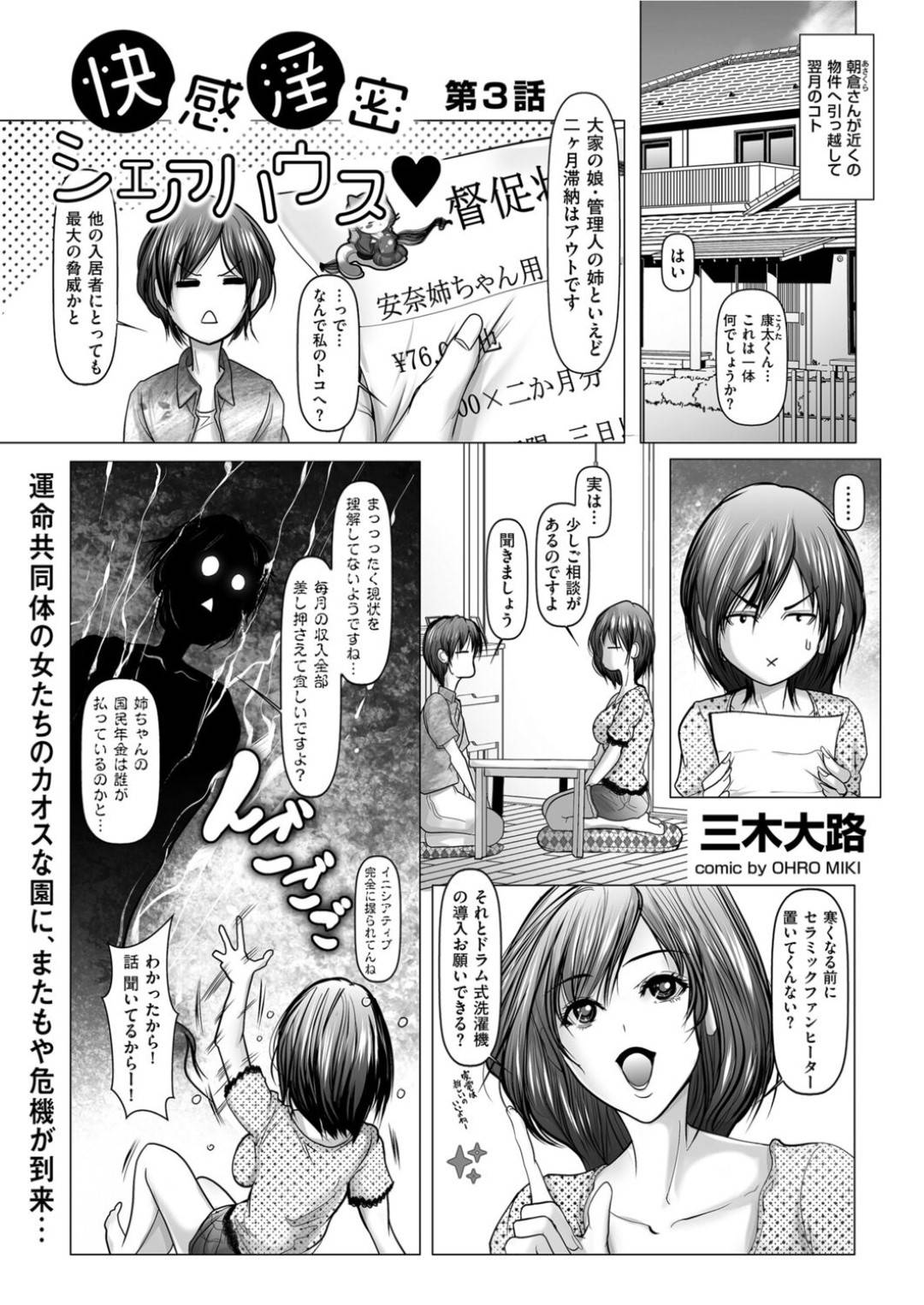 【エロ漫画】眼鏡の美少女とレズのエロかわいい美少女…イチャイチャと乳首責めされたりしてトロ顔のレズセックスしちゃう！【三木大路：快感淫密シェアハウス♥ 第3話】