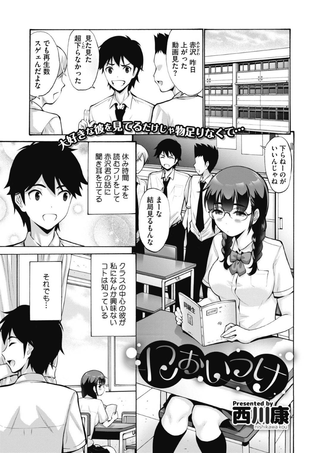 【エロ漫画】オナニーしていたことを脅されちゃう眼鏡のJK…レイプでフェラしたりトロ顔の中出しセックスで処女喪失しちゃう！【西川康：においつけ】