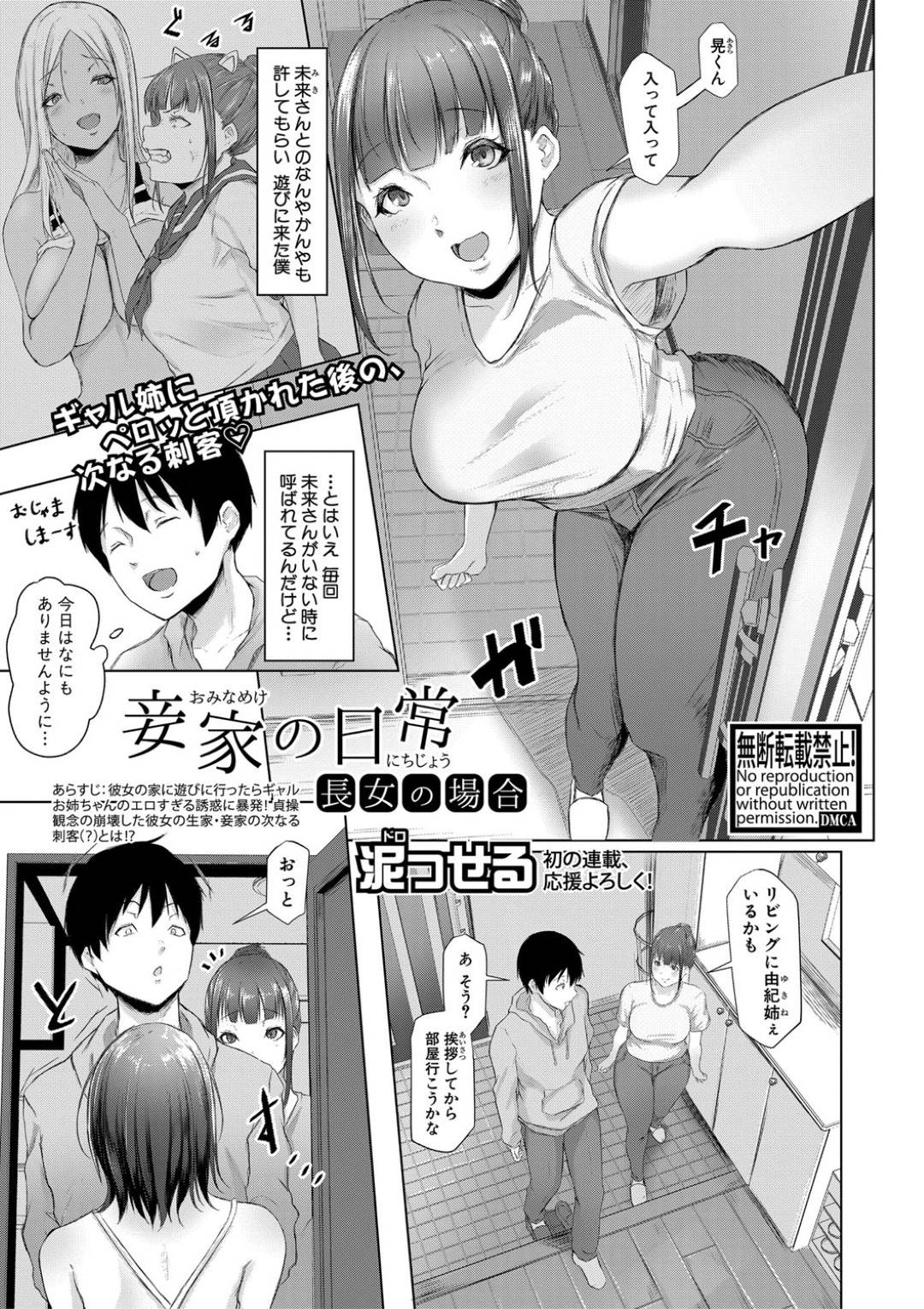 【エロ漫画】エロいライブ配信をやっているムッツリスケベな眼鏡のお姉さん…逆レイプにフェラしたり騎乗位の中出しセックスでド変態なトロ顔になっちゃう！【泥っせる：妾家の日常 長女の場合】