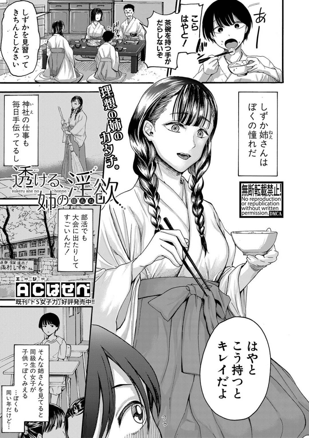 【エロ漫画】ショタを襲っちゃうムッツリスケベな巫女のお姉さん…乳首責めされたりド変態なトロ顔の中出しセックスしちゃう！【ACはせべ：透ける、姉の淫欲】