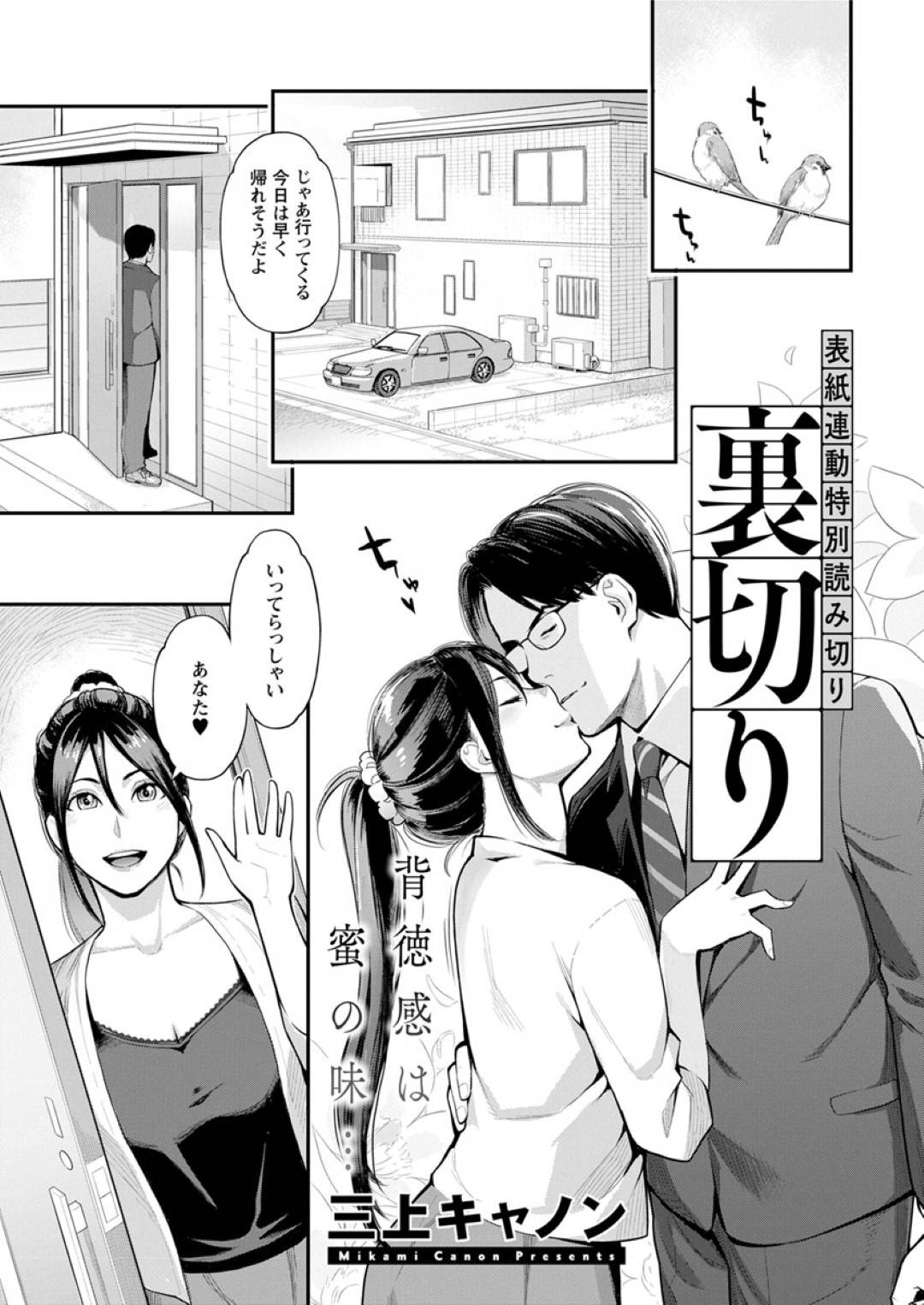 【エロ漫画】義理の弟を襲っちゃうエッチな人妻…逆レイプにフェラしてトロ顔の中出しセックスで浮気しちゃう！【三上キャノン：裏切り】