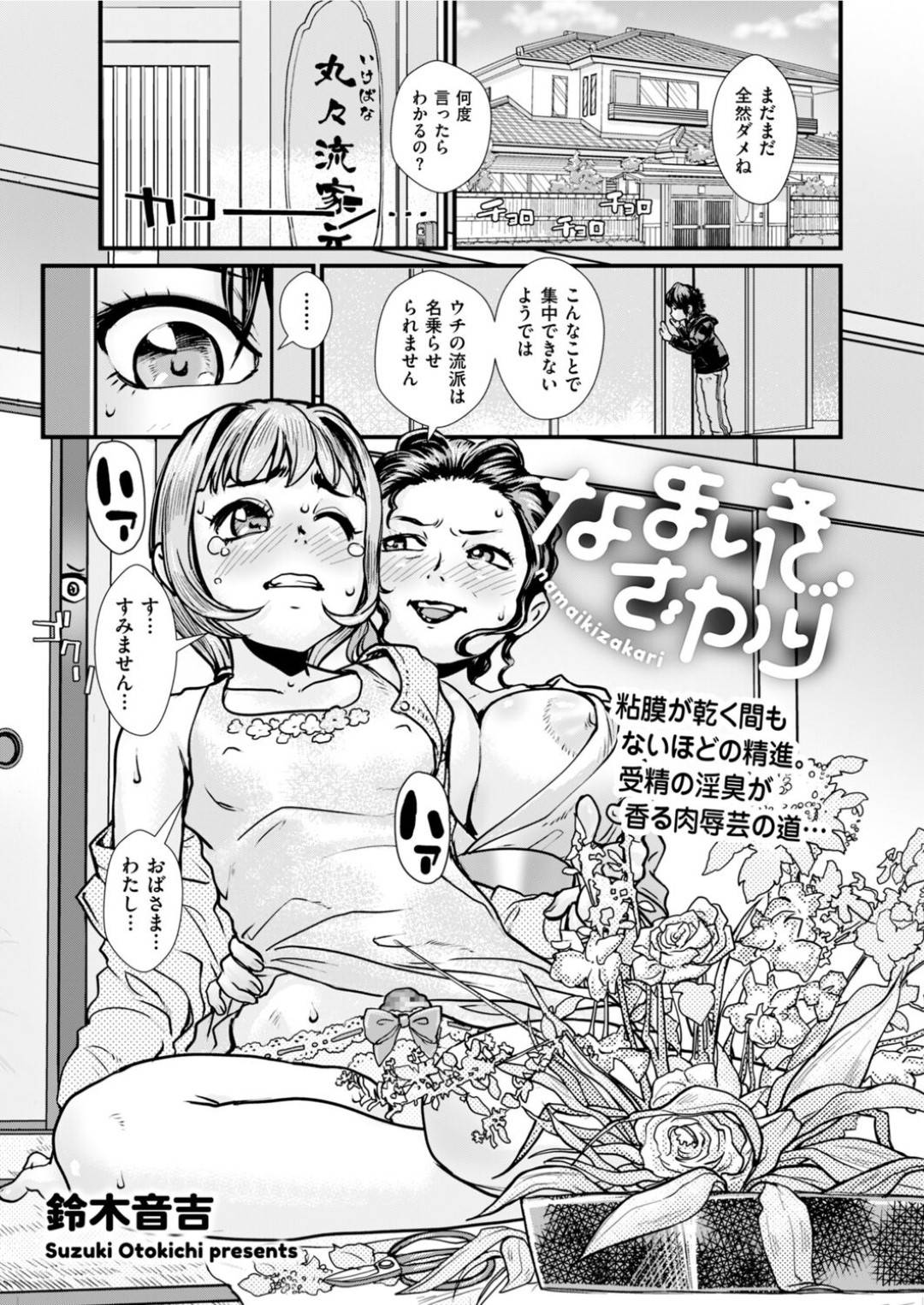 【エロ漫画】男の娘を調教しちゃうド変態な叔母さんとその娘…逆レイプに手コキしたり騎乗位の中出しセックスでド変態なトロ顔に筆下ろししちゃう！【鈴木音吉：なまいきざかり】