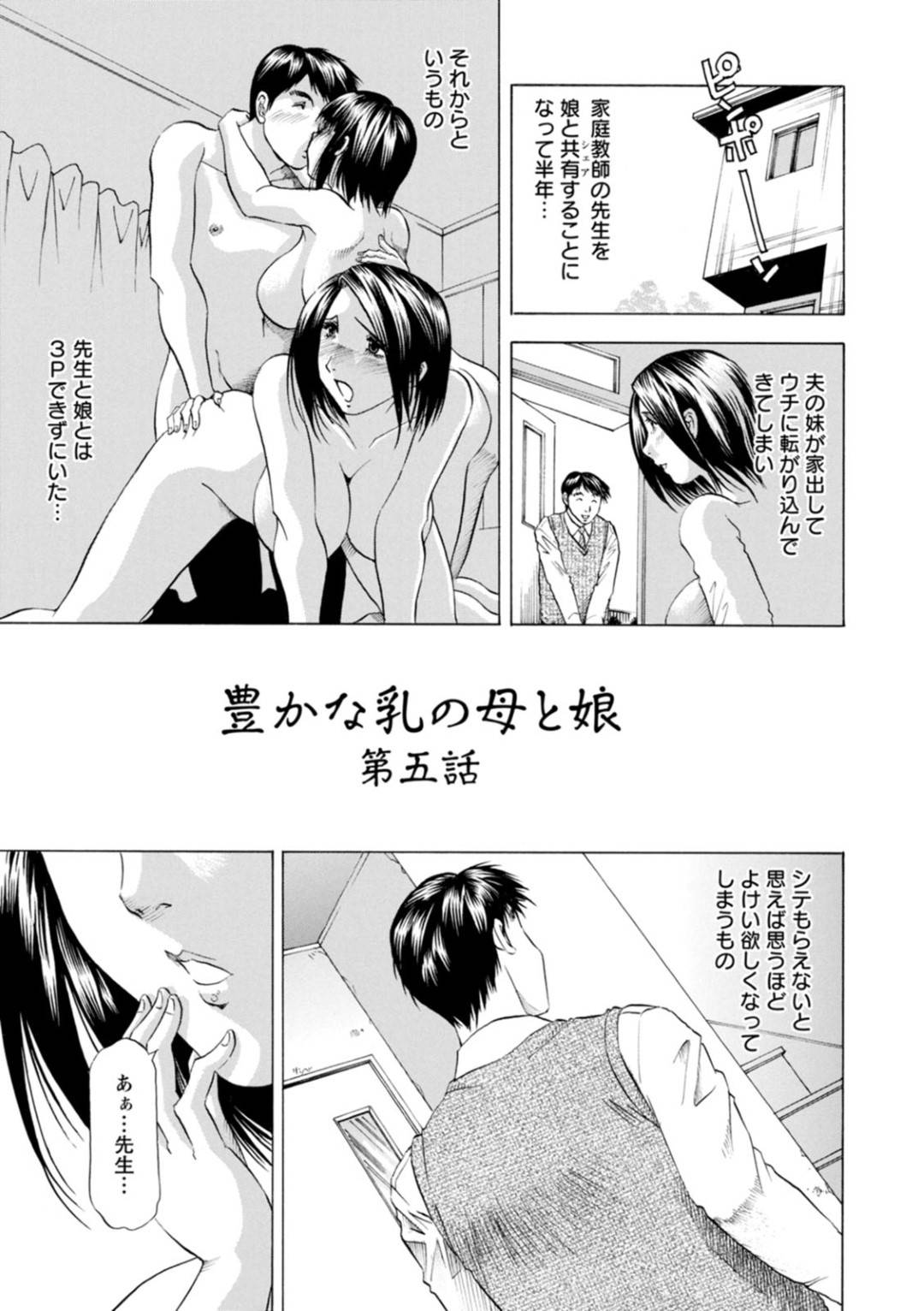 【エロ漫画】元家庭教師の先生とラブラブしちゃうかわいい美少女…イチャイチャとバックの中出しセックスでド変態なトロ顔になっちゃう！【武林武士：豊かな乳の母と娘 第五話】