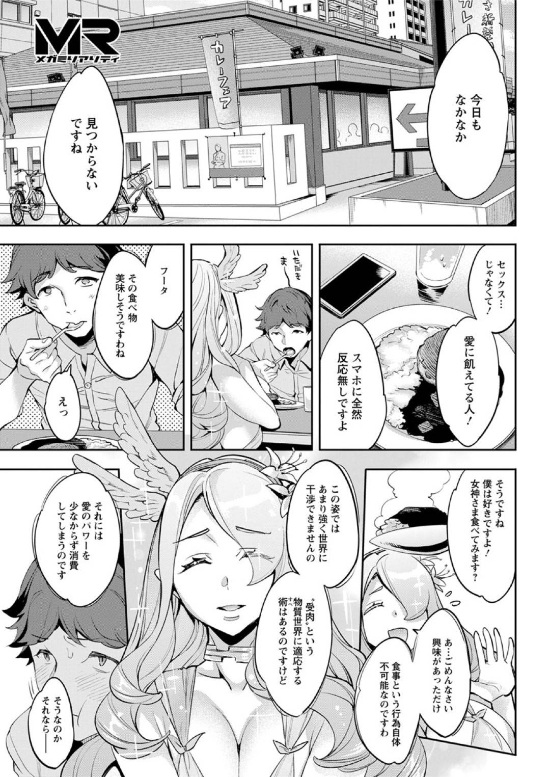 【エロ漫画】ムラムラしちゃったファミレスのムッツリスケベな人妻…逆レイプにバックの中出しセックスでトロ顔に寝取られちゃう！【えむあ：MR メガミリアリティ】