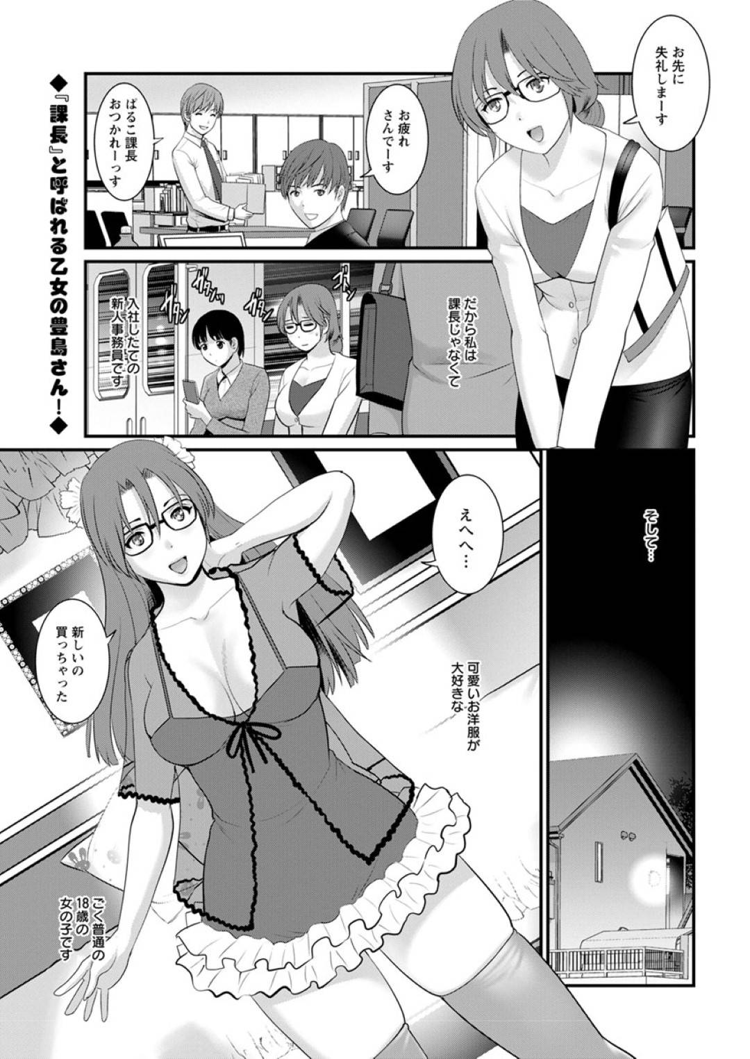 【エロ漫画】ショタ系男子と仲良しになってしまったエロコスチュームの眼鏡の美女…イチャイチャと騎乗位の中出しセックスでド変態なトロ顔に快楽堕ちしちゃう！【彩画堂：年増区育ちの豊島さん 第2話：ワタシでオナニーしてくれたヒト】