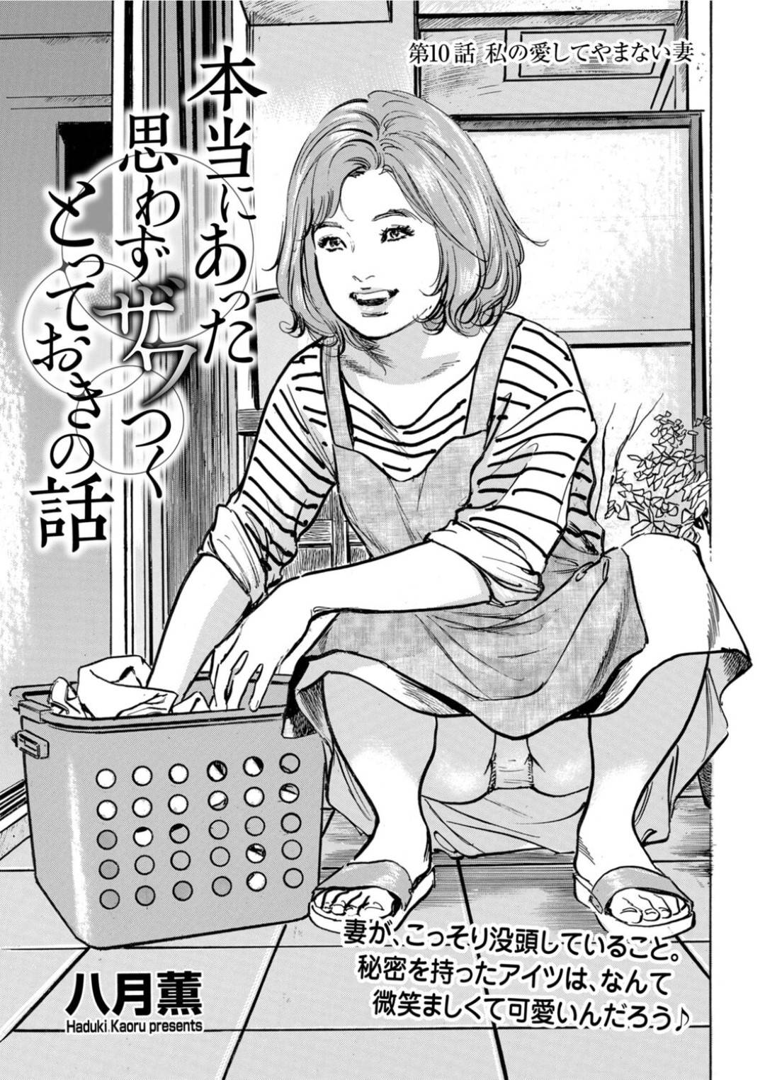 【エロ漫画】オナニーが夫にバレちゃったムッツリスケベな人妻…玩具責めされたり騎乗位の中出しセックスでド変態なトロ顔に快楽堕ちしちゃう！【八月薫：本当にあった思わずザワづくとっておきの話 第10話 私の愛してやまない妻】