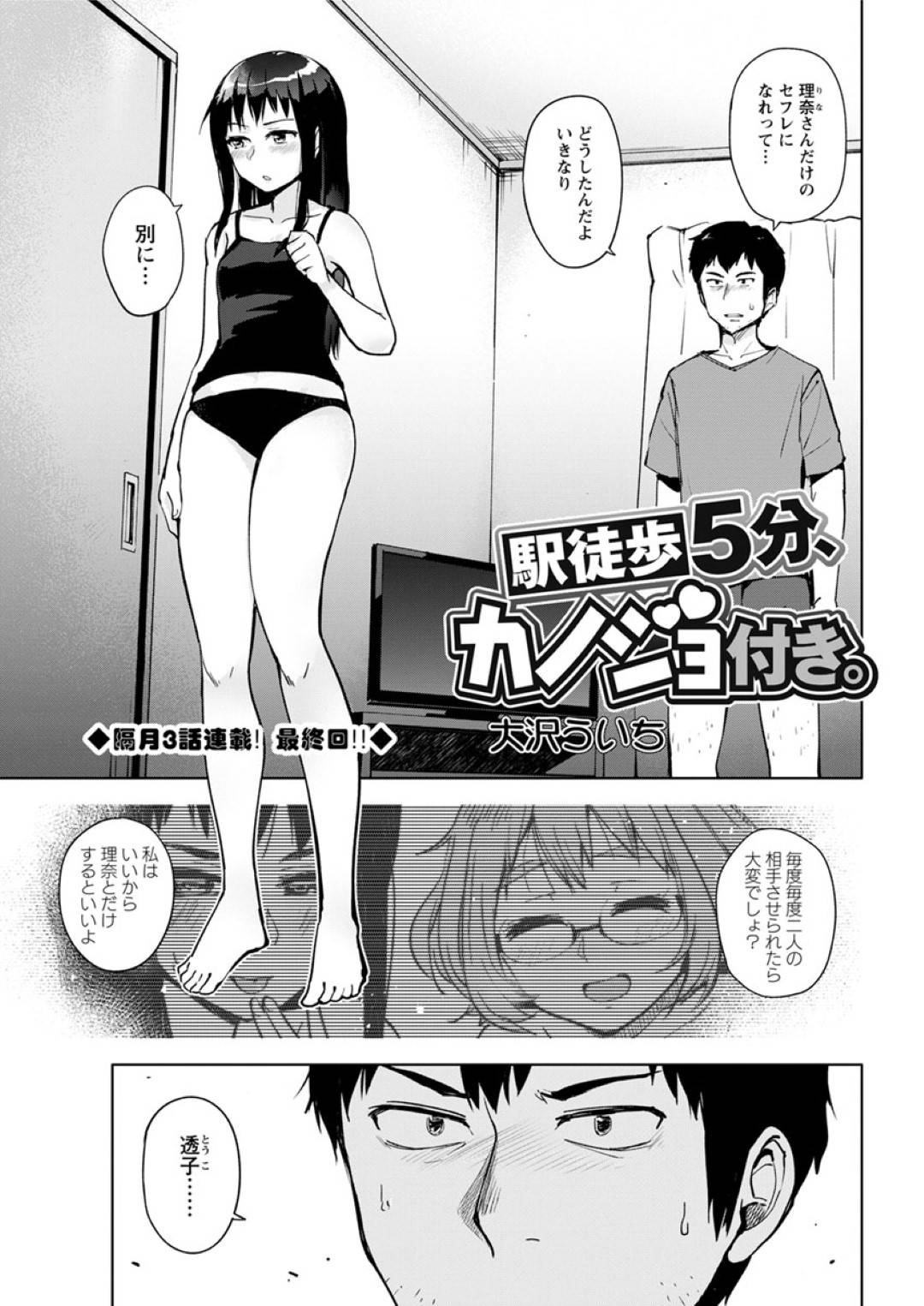 【エロ漫画】好きな男を避けちゃうツンデレな陰キャの美女…イチャイチャとトロ顔の中出しセックスしちゃう！【大沢ういち：駅徒歩5分、カノジョ付き。】