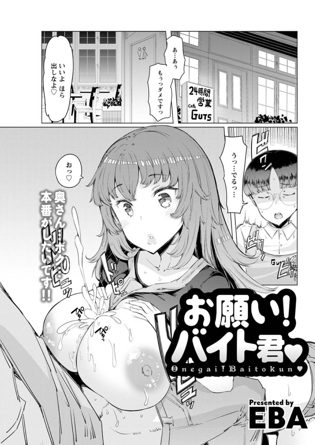 【エロ漫画】バイトにセックスを頼んじゃうエッチな人妻…イチャイチャとバックの中出しセックスでド変態なトロ顔の中出しセックスしちゃう！【EBA：お願い！バイト君♡】