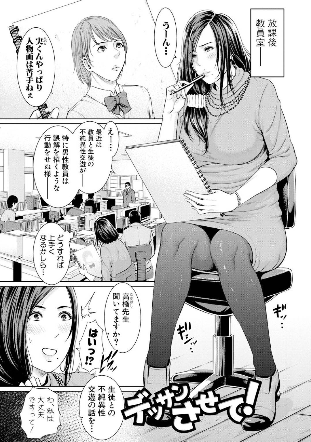 【エロ漫画】デッサンされたらお互いに興奮しちゃったグラマーな先生…フェラしてトロ顔の中出しセックスで快楽堕ちしちゃう！【gonza：デッサンさせて！】