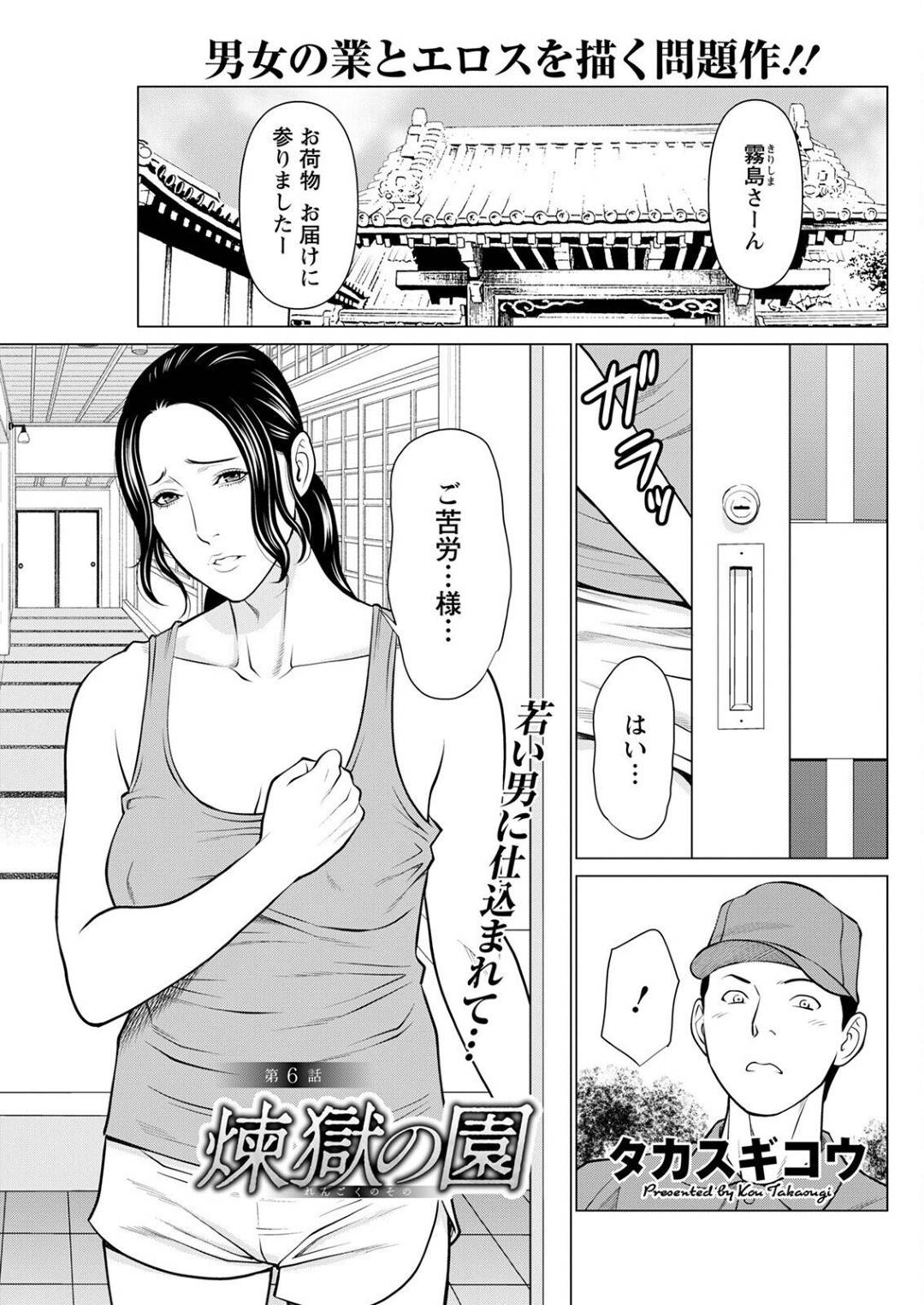 【エロ漫画】脅されちゃったエロコスチュームの生意気なお義母さん…玩具責めされたりバックのアナルセックスでド変態なトロ顔に快楽堕ちしちゃう！【タカスギコウ：煉獄の園 第6話】