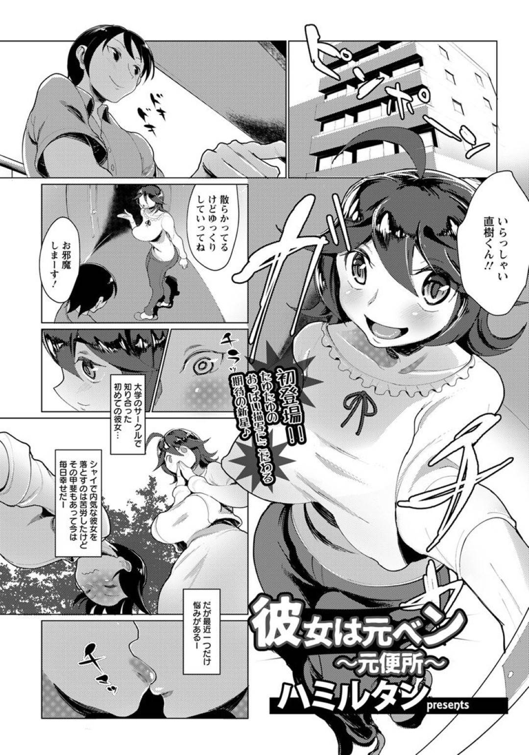 【エロ漫画】鬼畜な男に襲われちゃうムッツリスケベな美女…レイプでフェラしたりトロ顔の中出しセックスで寝取られちゃう！【ハミルタン：彼女は元ベン ～元便所～】