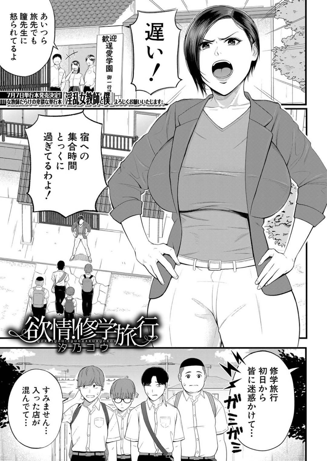 【エロ漫画】ショタな生徒に夜這いされちゃって襲われちゃうエッチな先生…逆レイプにフェラしたりだいしゅきホールドの中出しセックスしちゃう！【汐乃コウ：欲情！修学旅行】