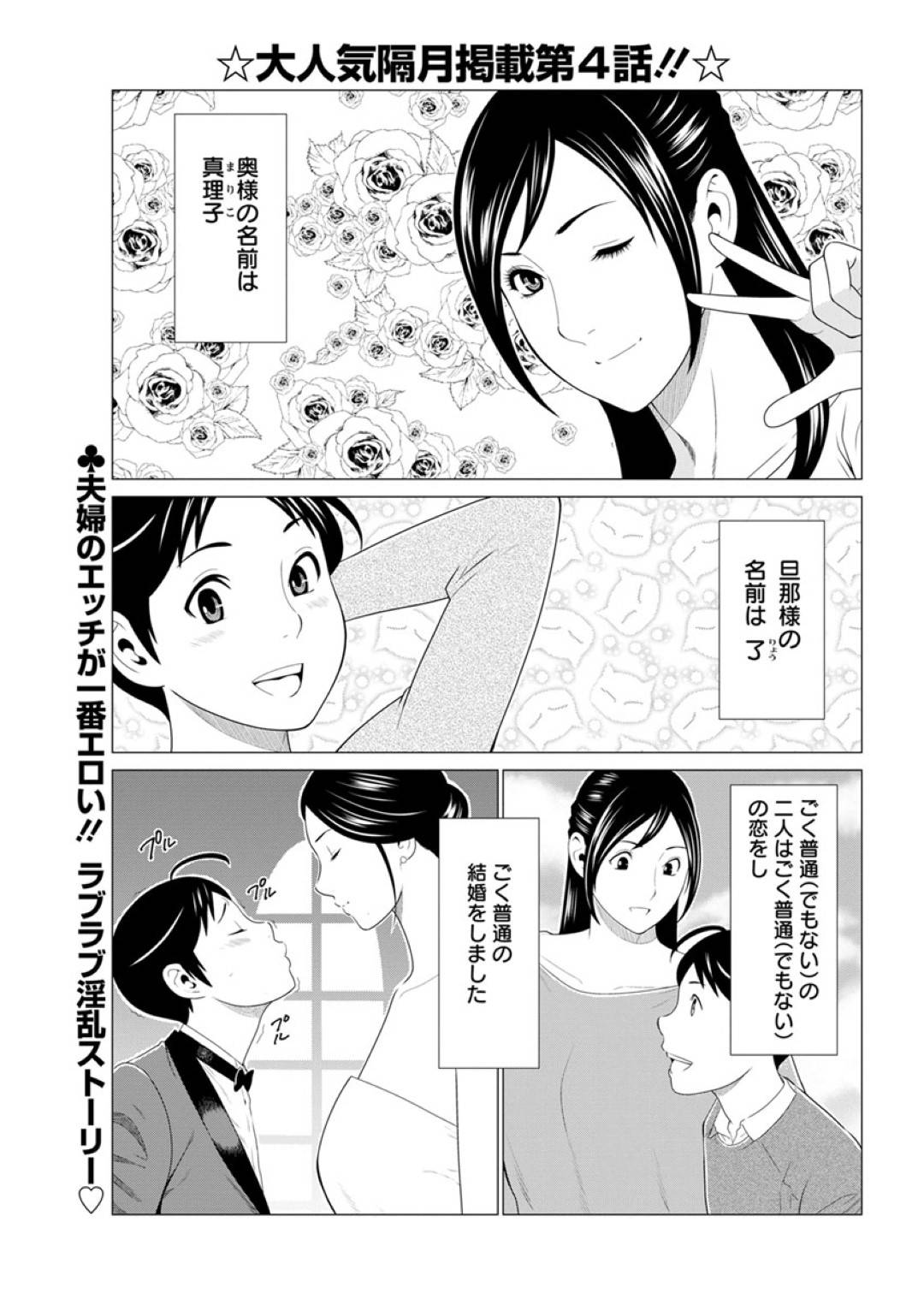 【エロ漫画】セックスするときにマゾすぎるエッチな人妻…乳首責めされたりしてトロ顔の中出しセックスでイチャラブしちゃう！【タカスギコウ：大好き♥真理子さん 第4話】