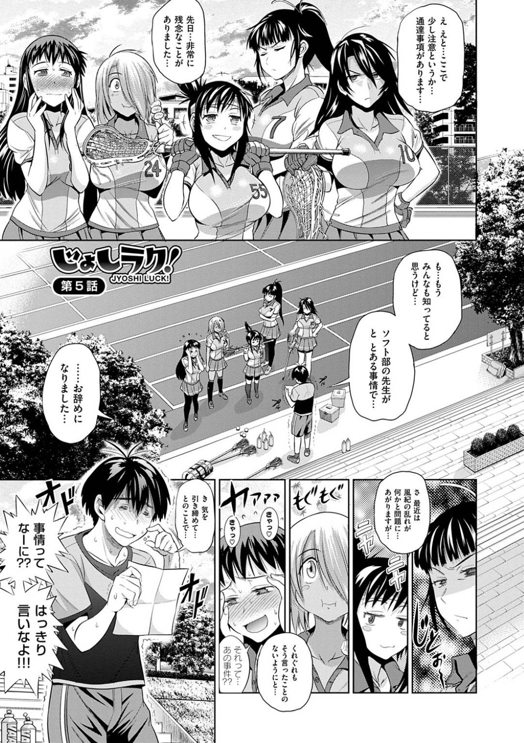 【エロ漫画】一人の男を奪い合うラクビー部の美少女たち…集団セックスでド変態なトロ顔に中出しセックスしちゃう！【DISTANCE：じょしラク！ 第5話】