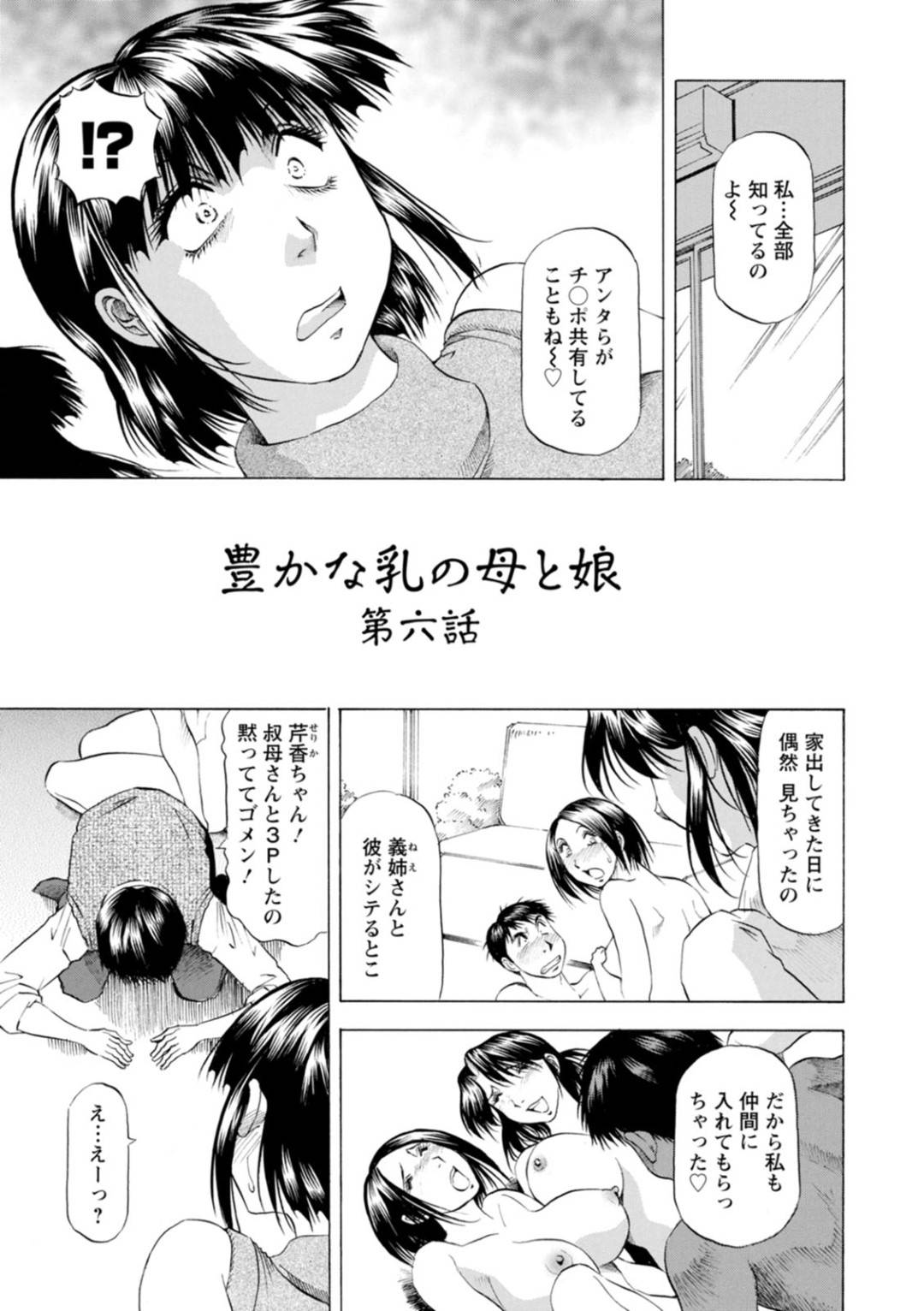 【エロ漫画】家庭教師の先生とセックスしちゃう3人の美女たち…イチャイチャと集団セックスでド変態なトロ顔に4Pしちゃう！【武林武士：豊かな乳の母と娘 第六話】