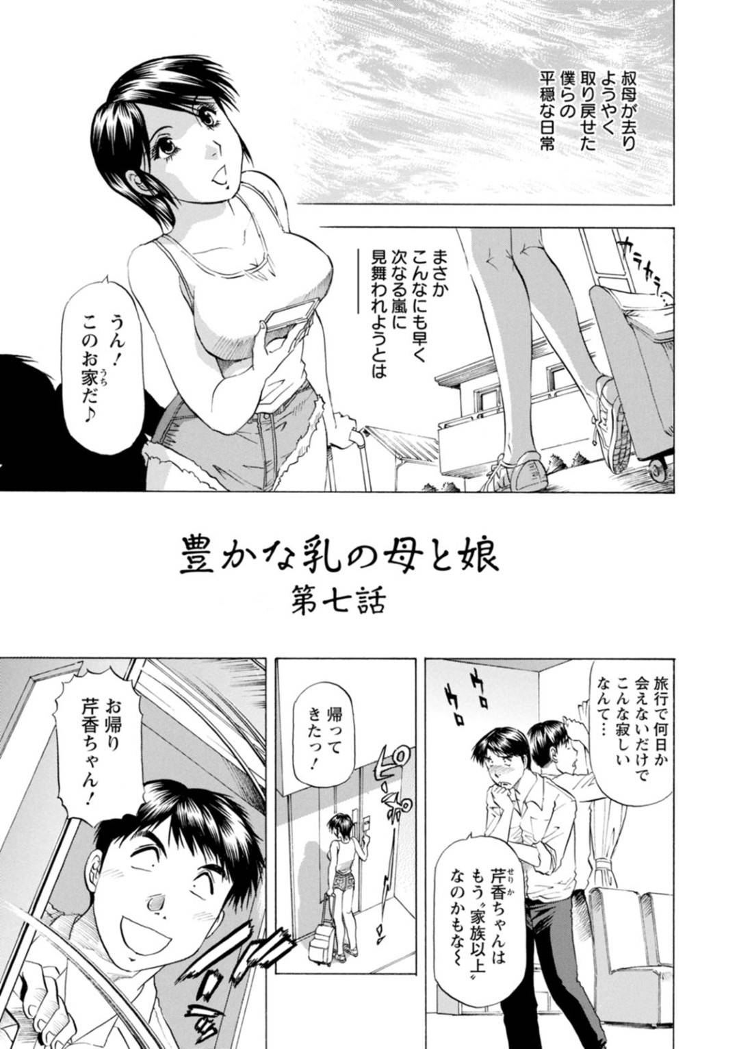 【エロ漫画】ひたすら彼氏の先生とセックスしちゃう無垢な美少女…イチャイチャとバックの中出しセックスでド変態なトロ顔になっちゃう！【武林武士：豊かな乳の母と娘 第七話】