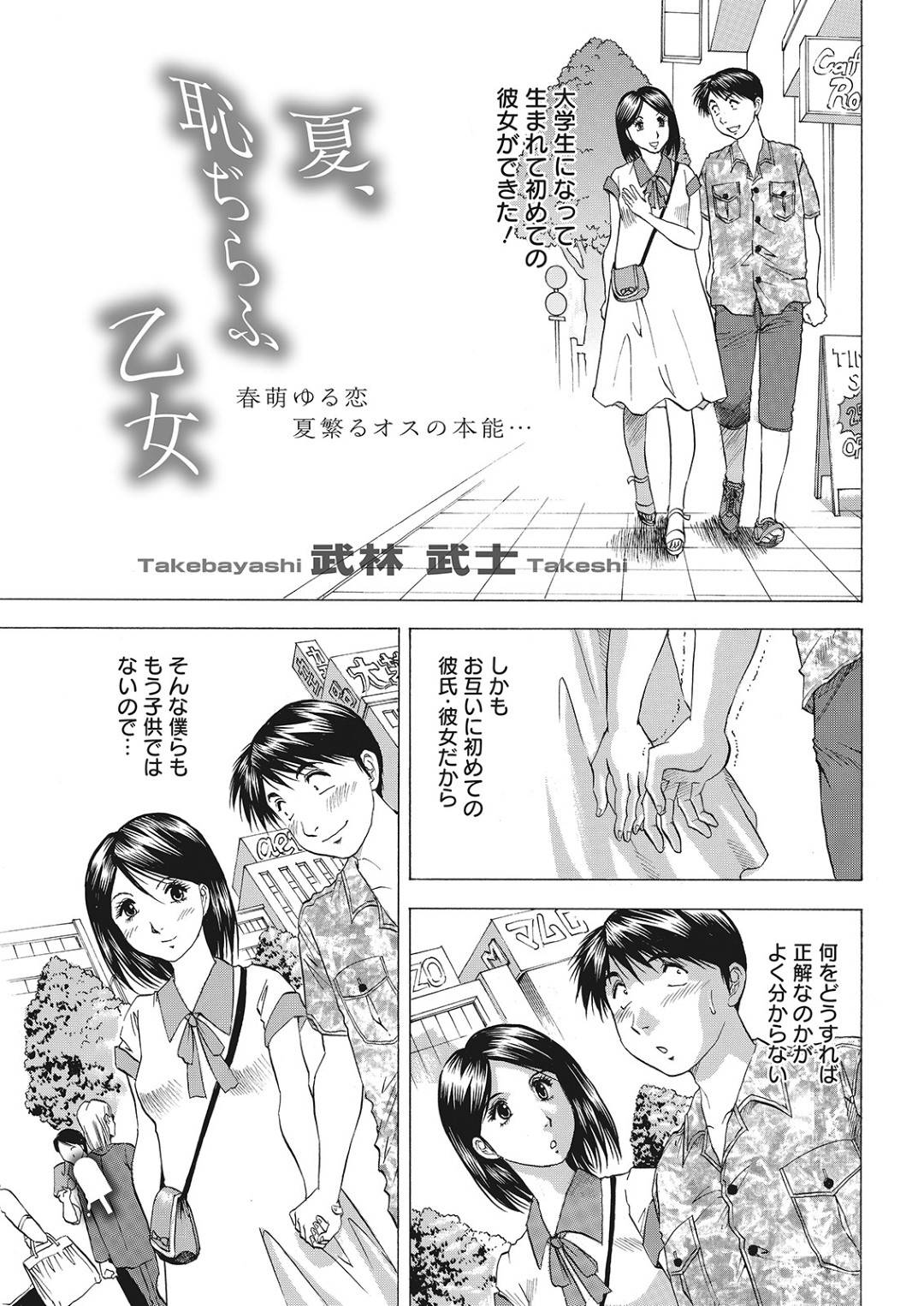 【エロ漫画】裸体を見られたくない恥ずかしがりやのムッツリスケベなJD…イチャイチャとフェラしたりトロ顔の中出しセックスしちゃう！【武林武士：夏、恥ぢらふ乙女】