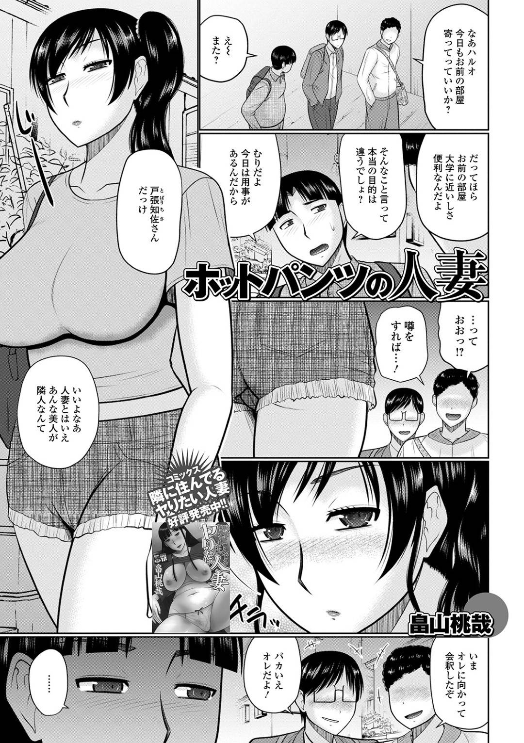 【エロ漫画】ドSな逆調教をしちゃうエッチな人妻…手コキしたり騎乗位の中出しセックスでド変態なトロ顔に浮気しちゃう！【富山桃哉：ホットパンツの人妻】