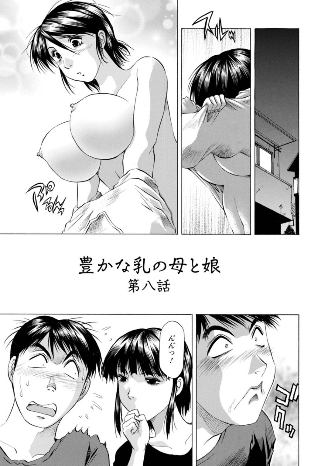 【エロ漫画】家庭教師と付き合っている美少女とその義理の妹…イチャイチャと3Pセックスでド変態なトロ顔の中出しセックスしちゃう！【武林武士：豊かな乳の母と娘 第八話】