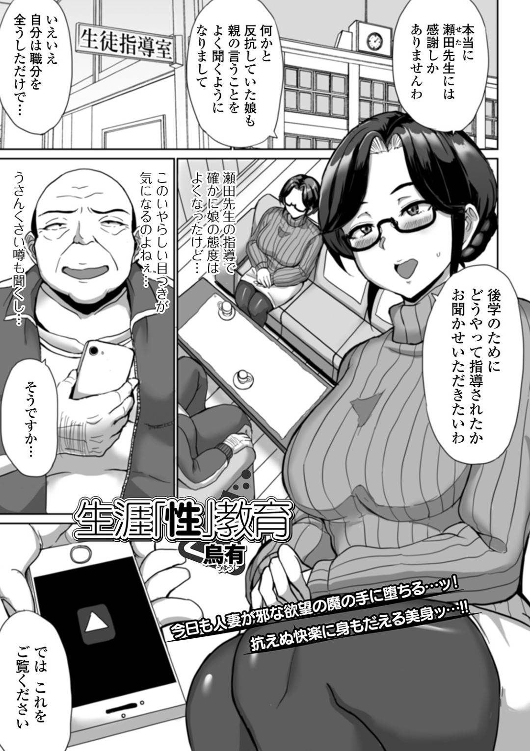 【エロ漫画】鬼畜な先生に脅されて調教されちゃう生意気なメガネの人妻…レイプでフェラしたり乳首責めでド変態なトロ顔に寝取られちゃう！【烏有：生涯「性」教育】